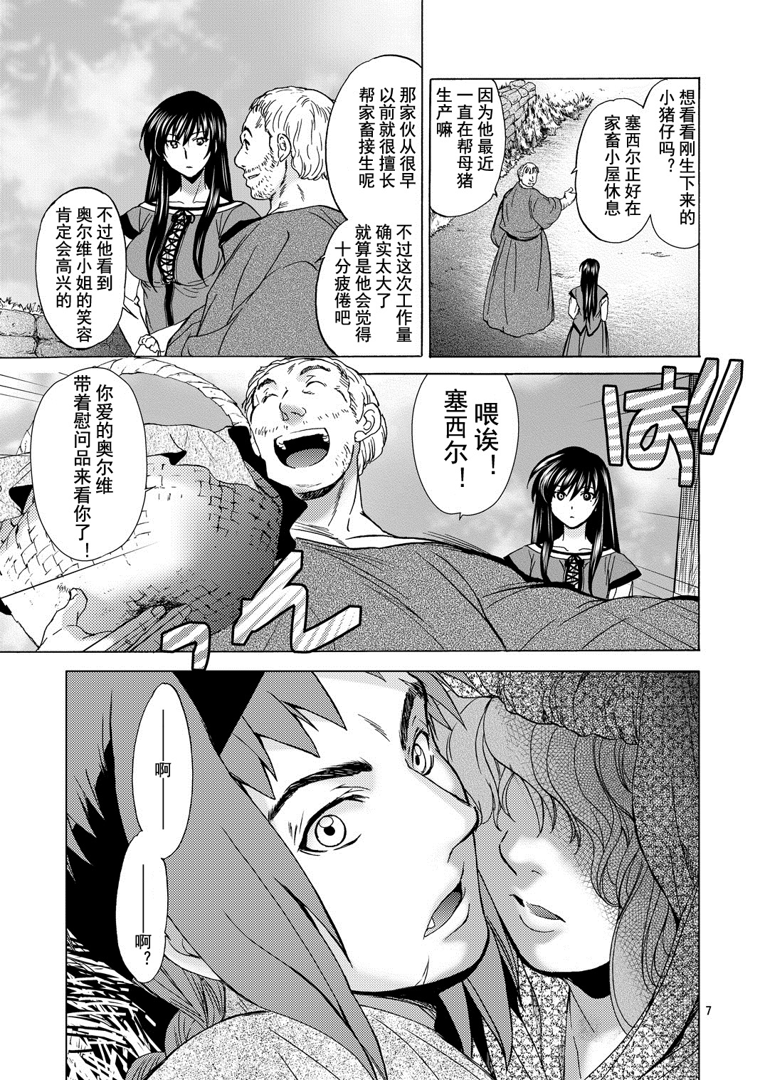 Saint Foire Festivaleve Olwen3 + Dotanba Setogiwa Gakeppuchi 26 page 7 full