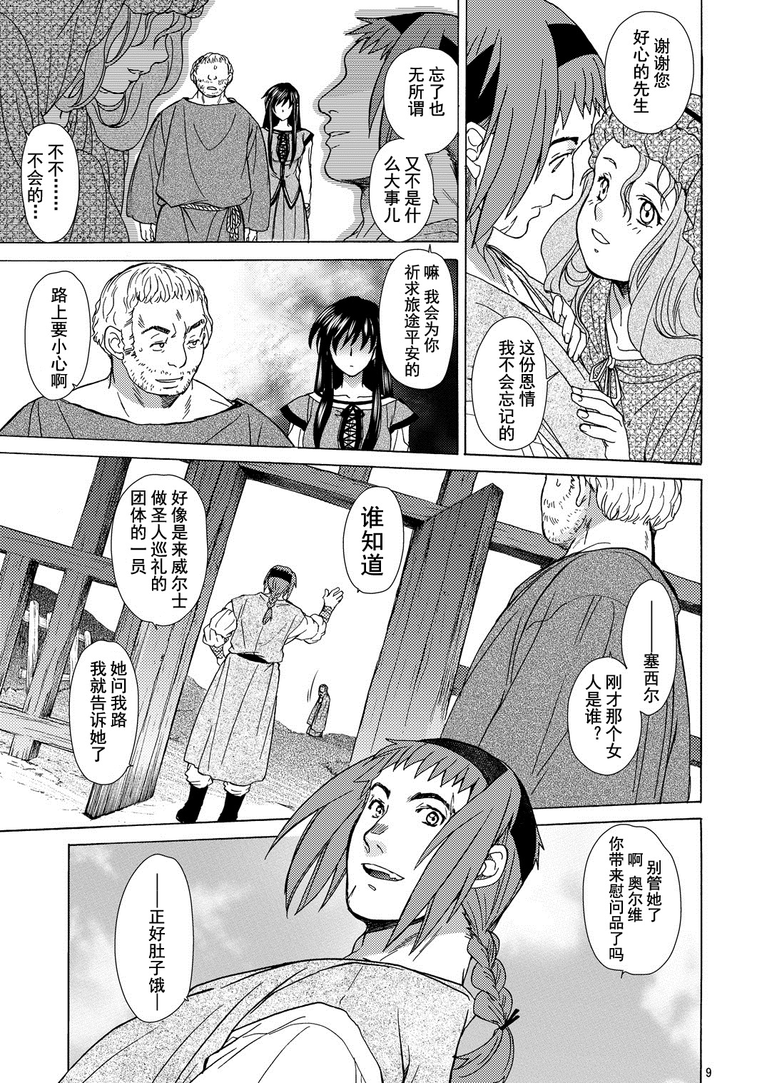 Saint Foire Festivaleve Olwen3 + Dotanba Setogiwa Gakeppuchi 26 page 9 full