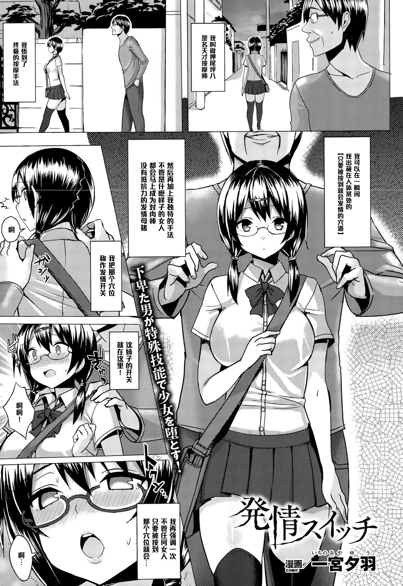 Hatsujou Switch page 1 full