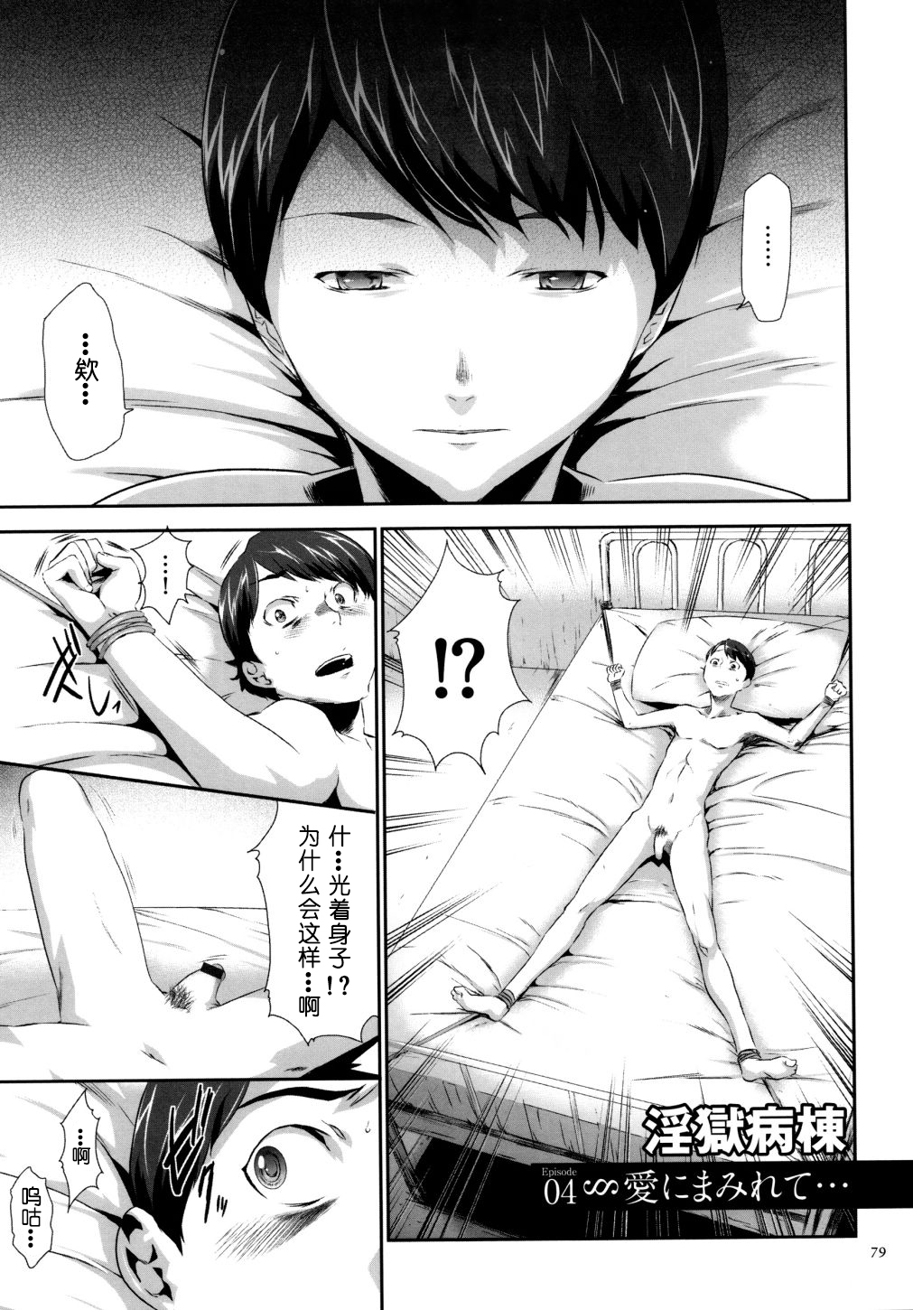 Sekenshirazu na Seisokei JK Kankin Yakubutsu Sennou de Do-M Gangu ni Naru Ch. 4 page 1 full