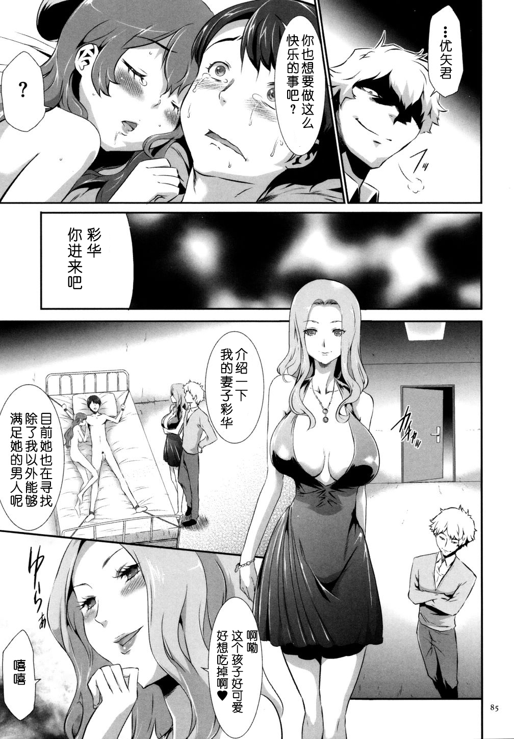 Sekenshirazu na Seisokei JK Kankin Yakubutsu Sennou de Do-M Gangu ni Naru Ch. 4 page 7 full
