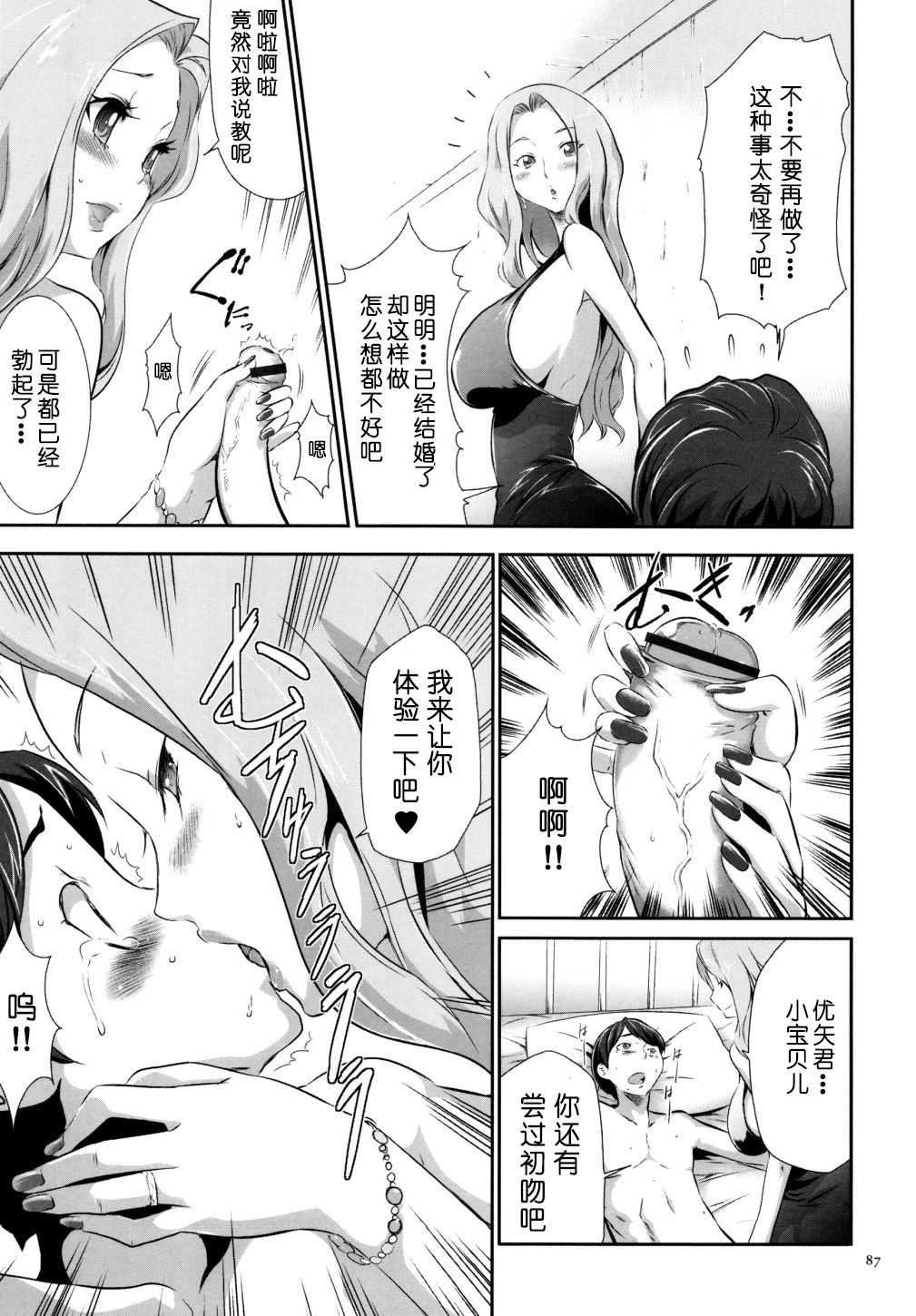 Sekenshirazu na Seisokei JK Kankin Yakubutsu Sennou de Do-M Gangu ni Naru Ch. 4 page 9 full