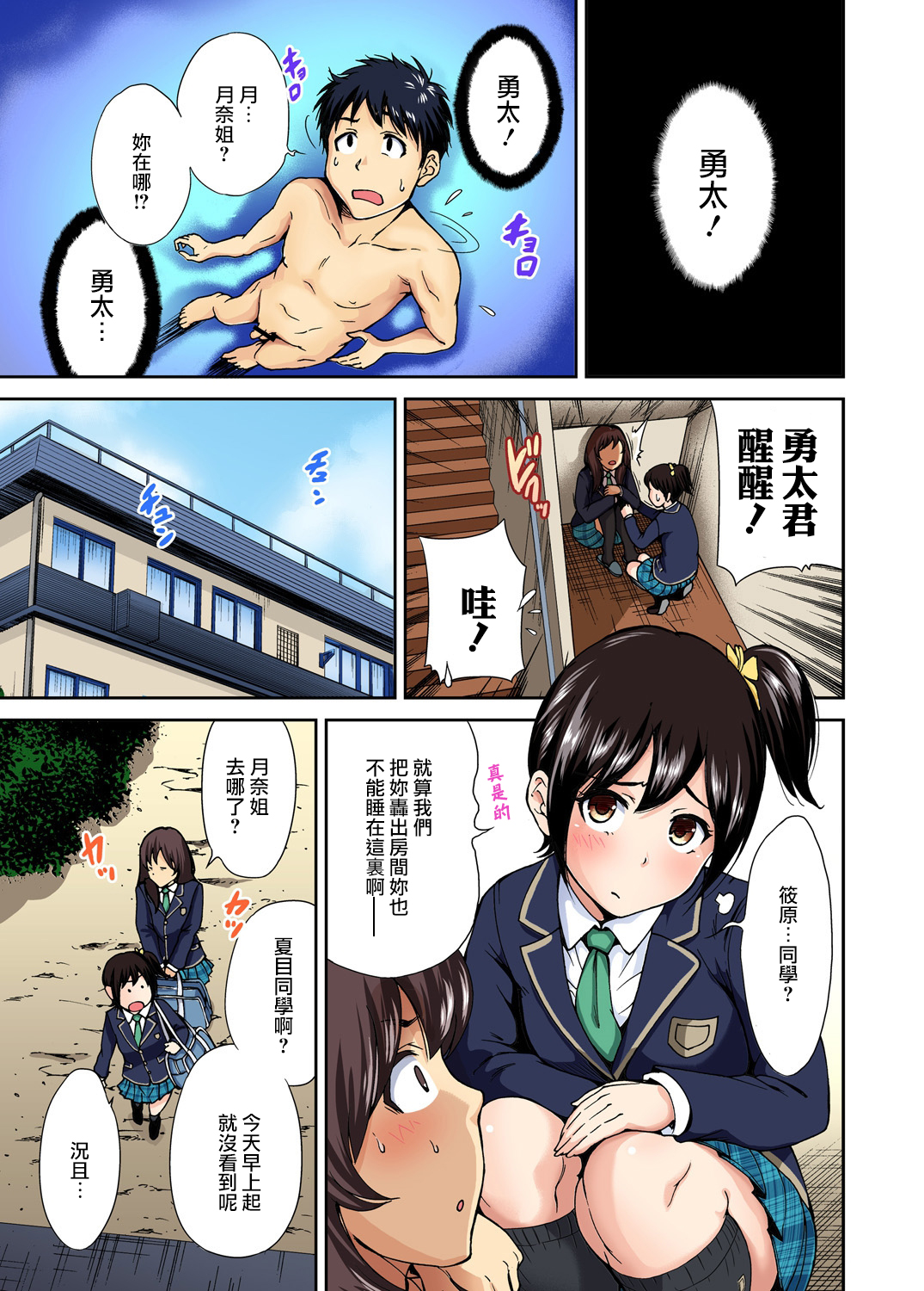 Oretoku Shuugakuryokou ~Otoko wa Jyosou shita Ore dake!! Ch. 9 page 2 full