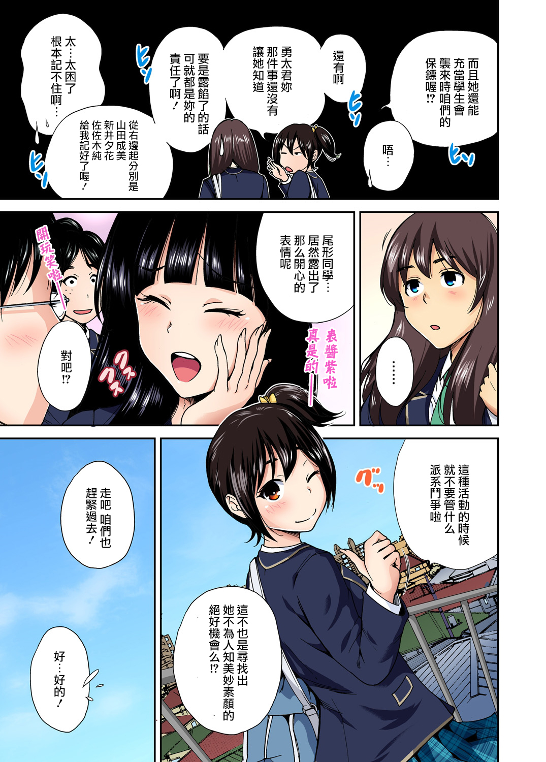 Oretoku Shuugakuryokou ~Otoko wa Jyosou shita Ore dake!! Ch. 9 page 4 full