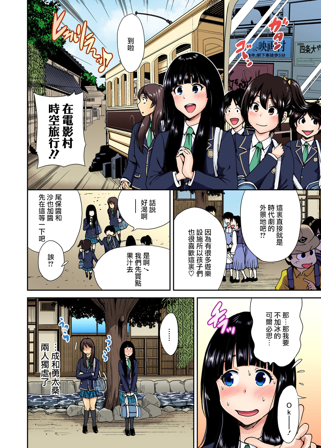 Oretoku Shuugakuryokou ~Otoko wa Jyosou shita Ore dake!! Ch. 9 page 5 full