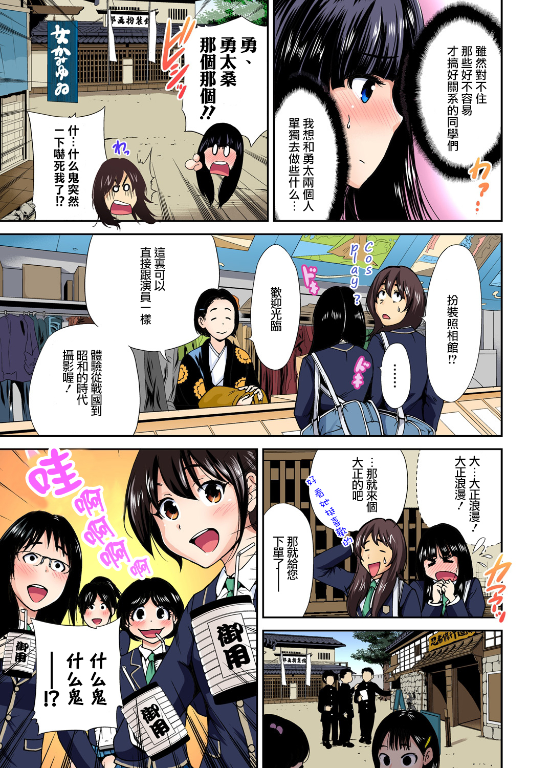 Oretoku Shuugakuryokou ~Otoko wa Jyosou shita Ore dake!! Ch. 9 page 6 full