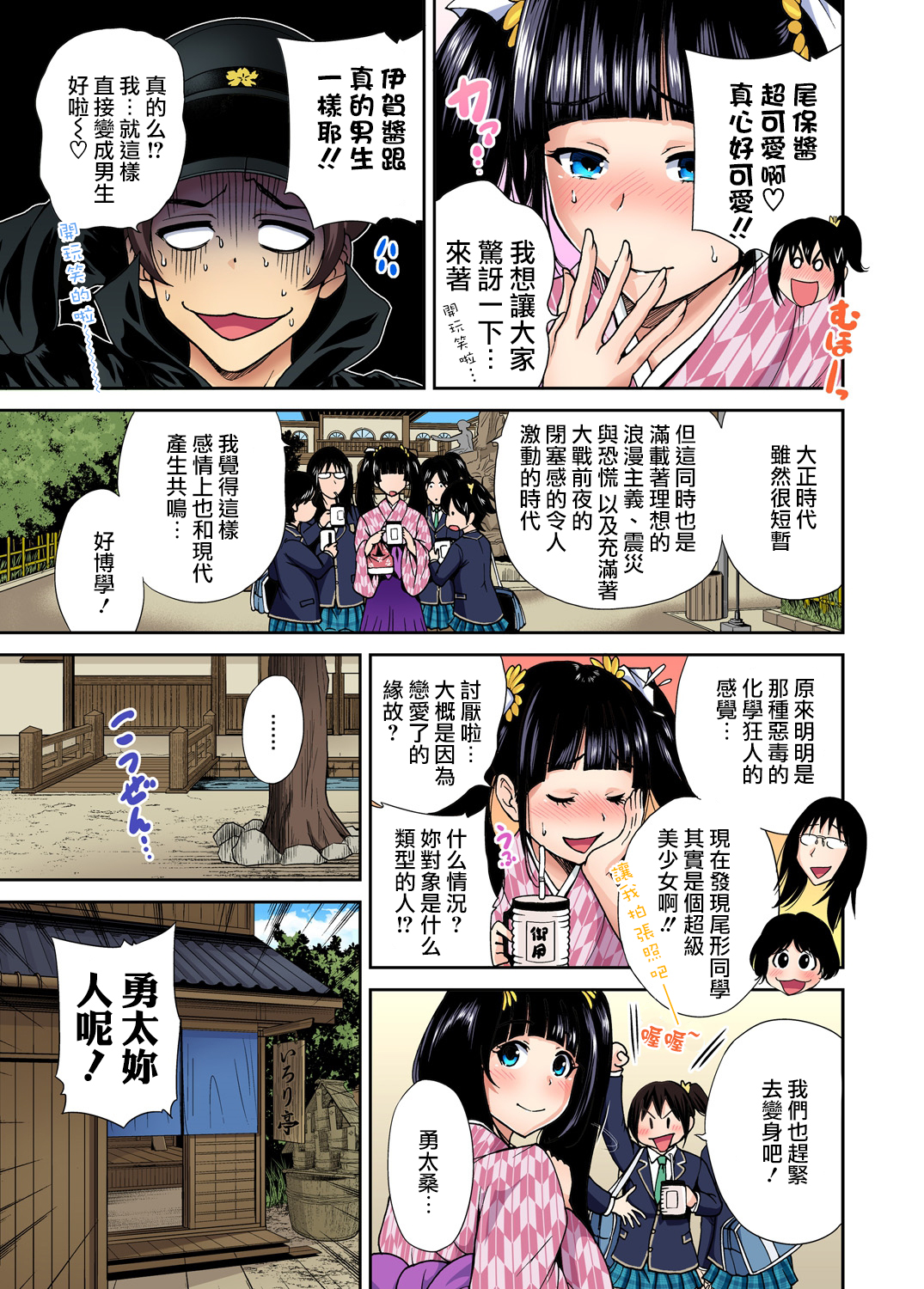 Oretoku Shuugakuryokou ~Otoko wa Jyosou shita Ore dake!! Ch. 9 page 8 full