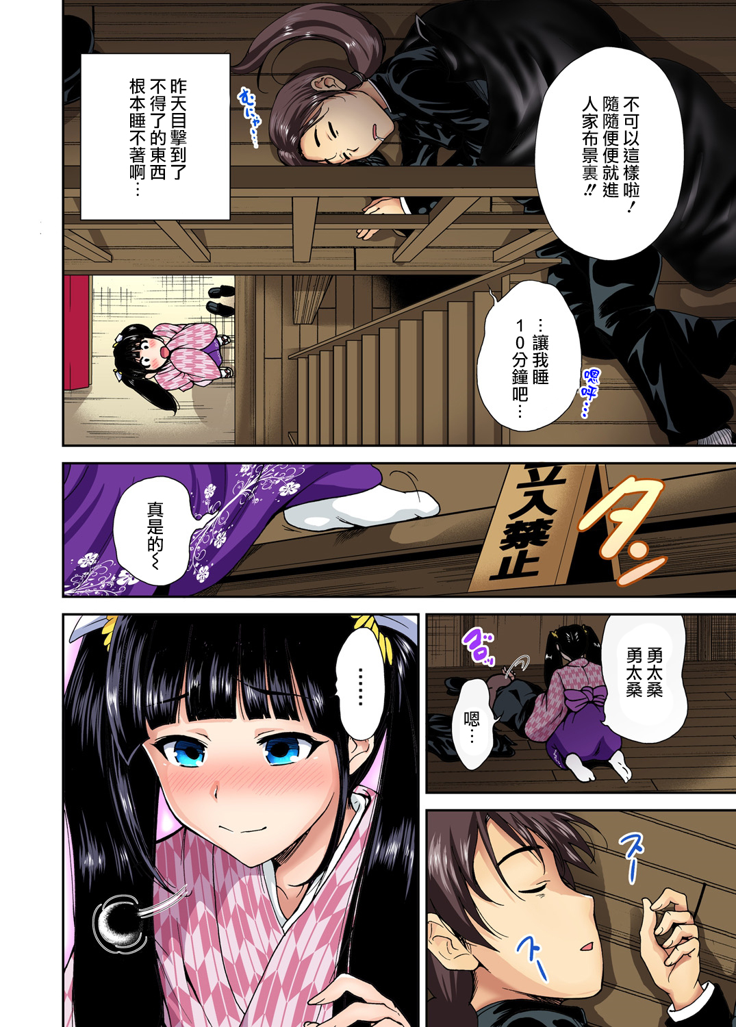 Oretoku Shuugakuryokou ~Otoko wa Jyosou shita Ore dake!! Ch. 9 page 9 full