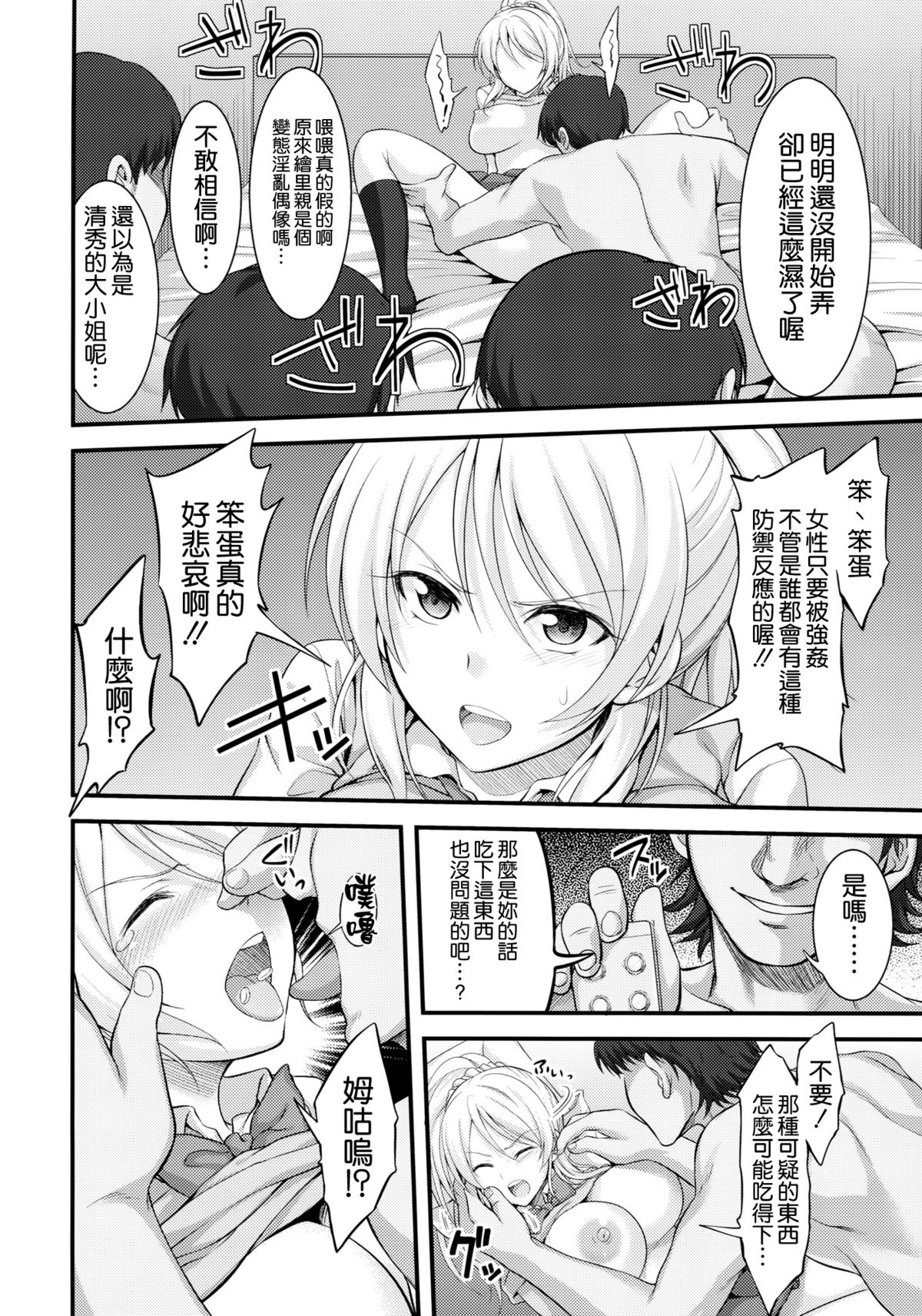 Kankin, Rinkan, Erichika page 8 full