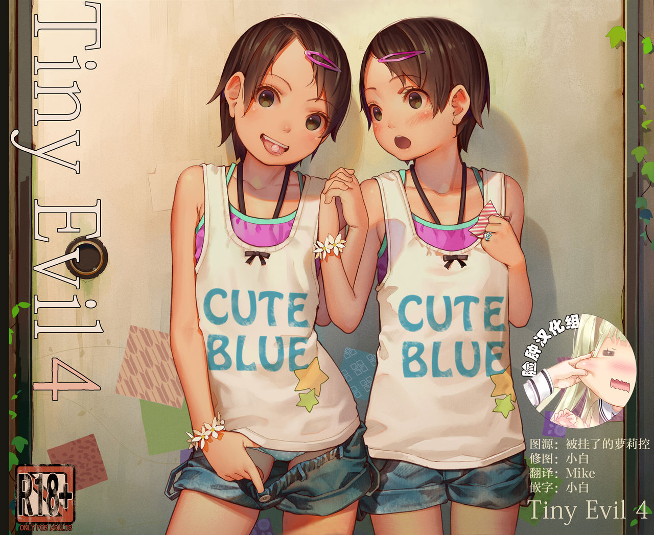 Tiny Evil 4 page 1 full