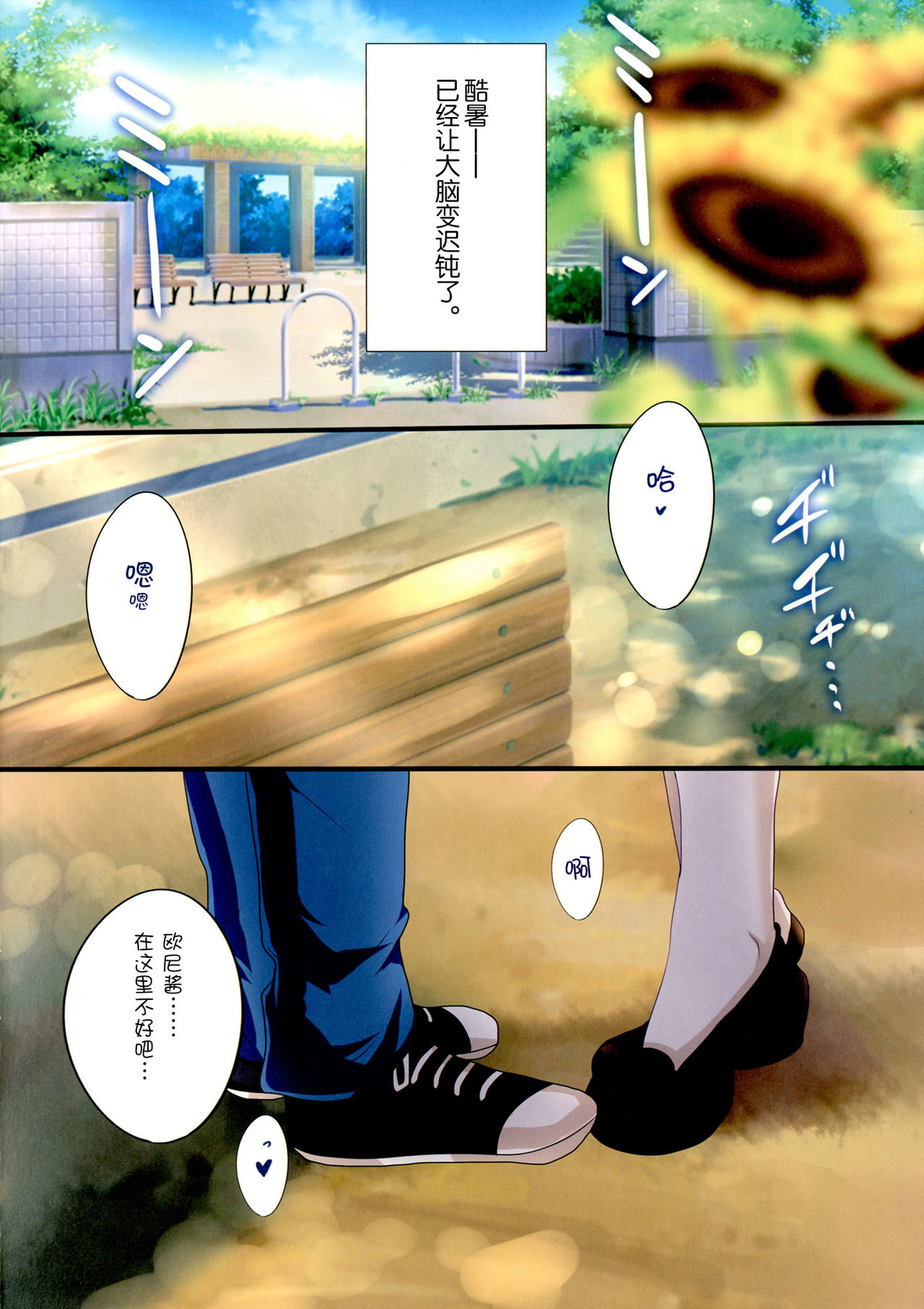 Chicchakute mo Ii desu ka? page 5 full