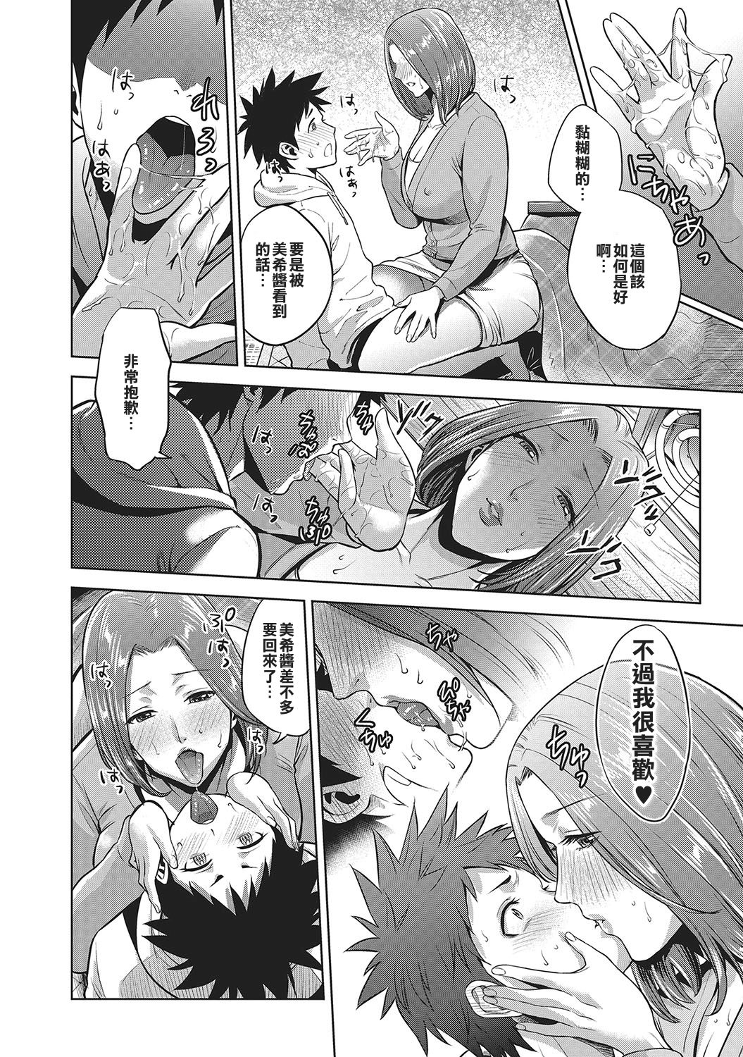 Kinga Shinnen | A New Year's Taboo page 10 full