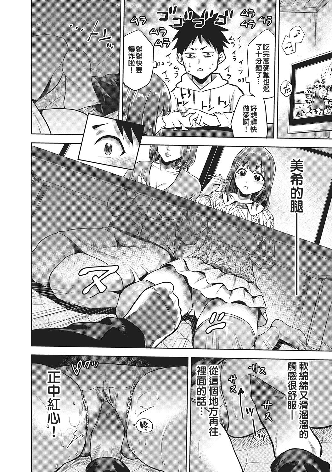 Kinga Shinnen | A New Year's Taboo page 2 full