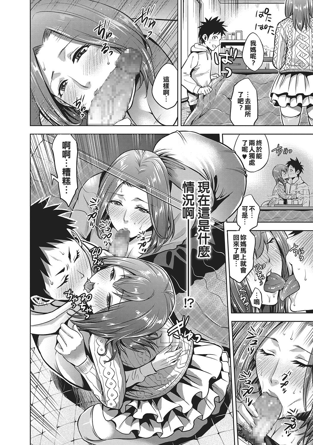 Kinga Shinnen | A New Year's Taboo page 8 full