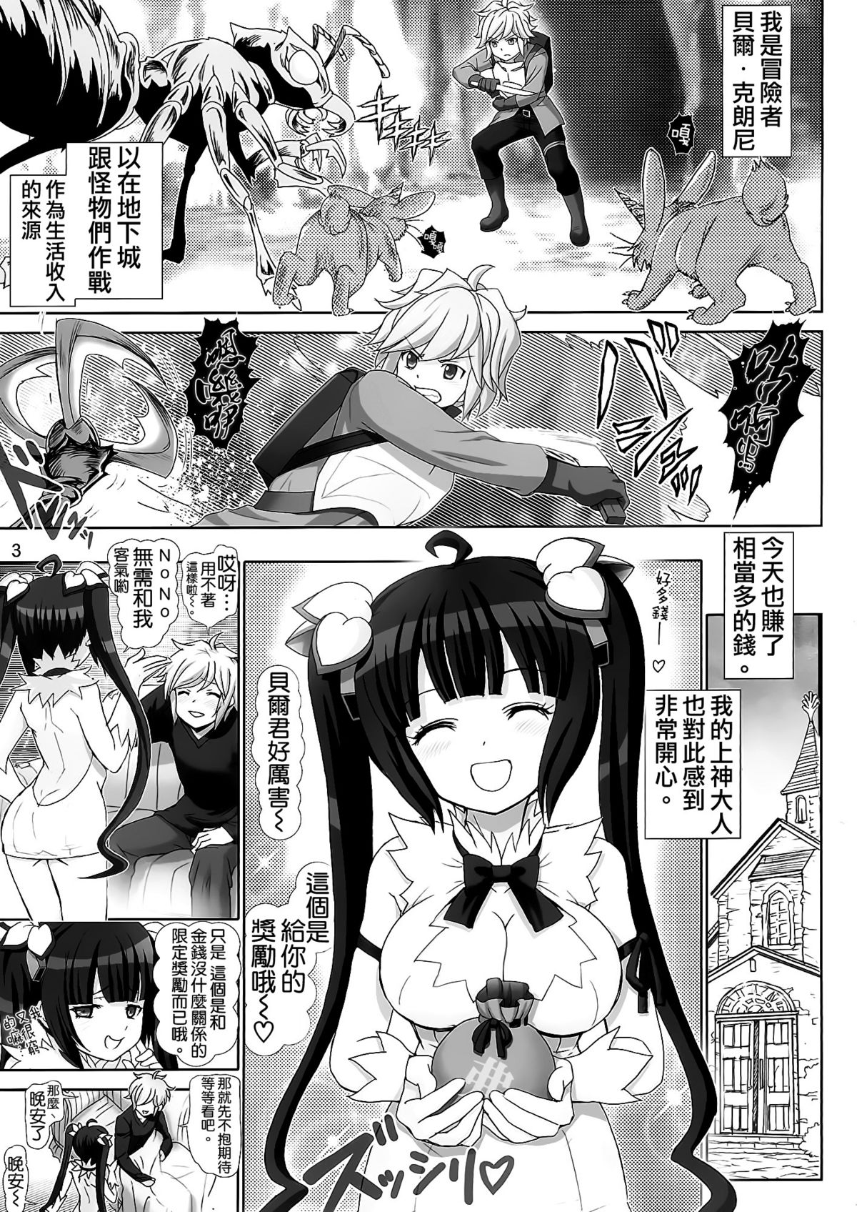 Boku no Kami-sama wa Loli Kyonyuu page 3 full