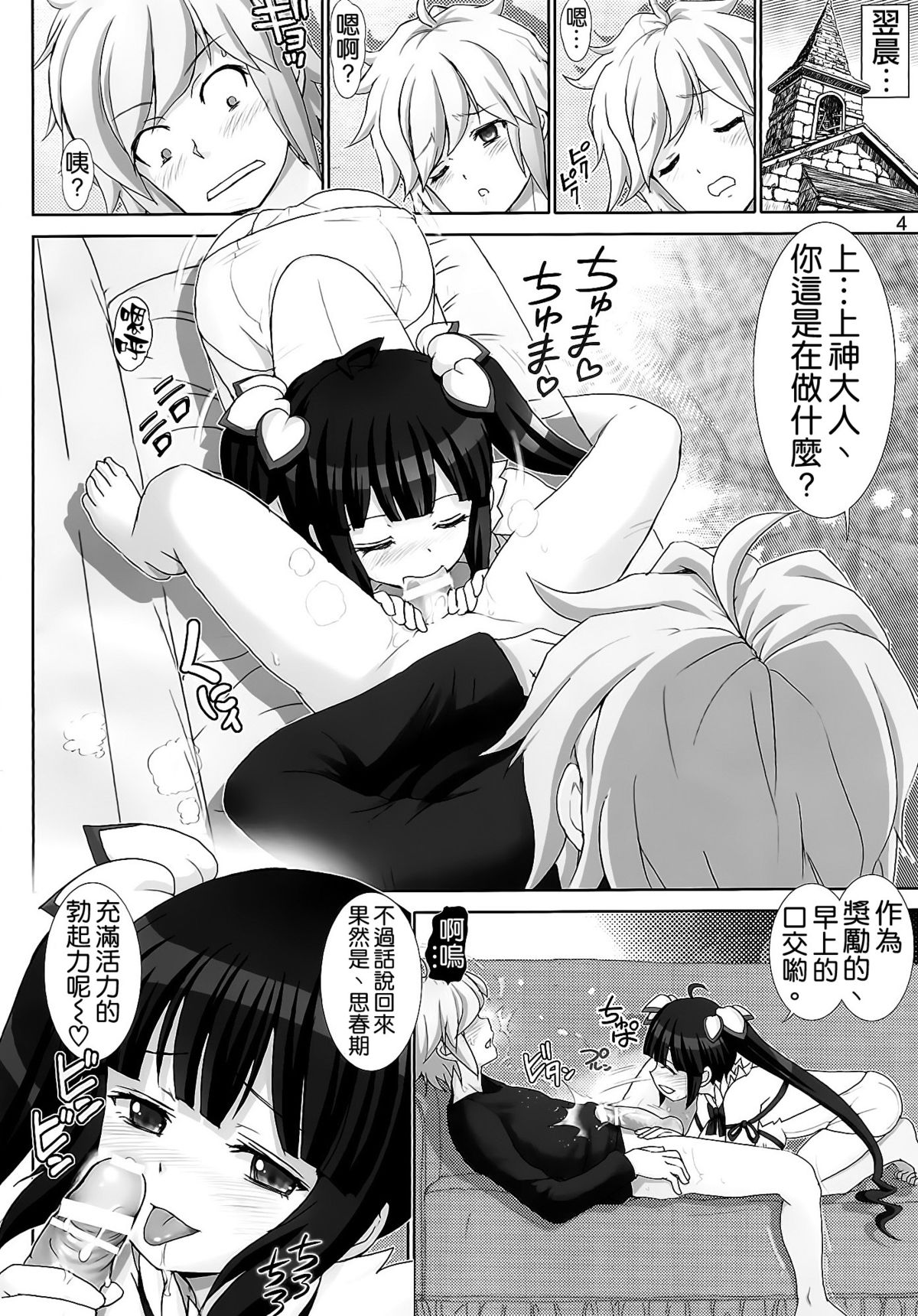 Boku no Kami-sama wa Loli Kyonyuu page 4 full