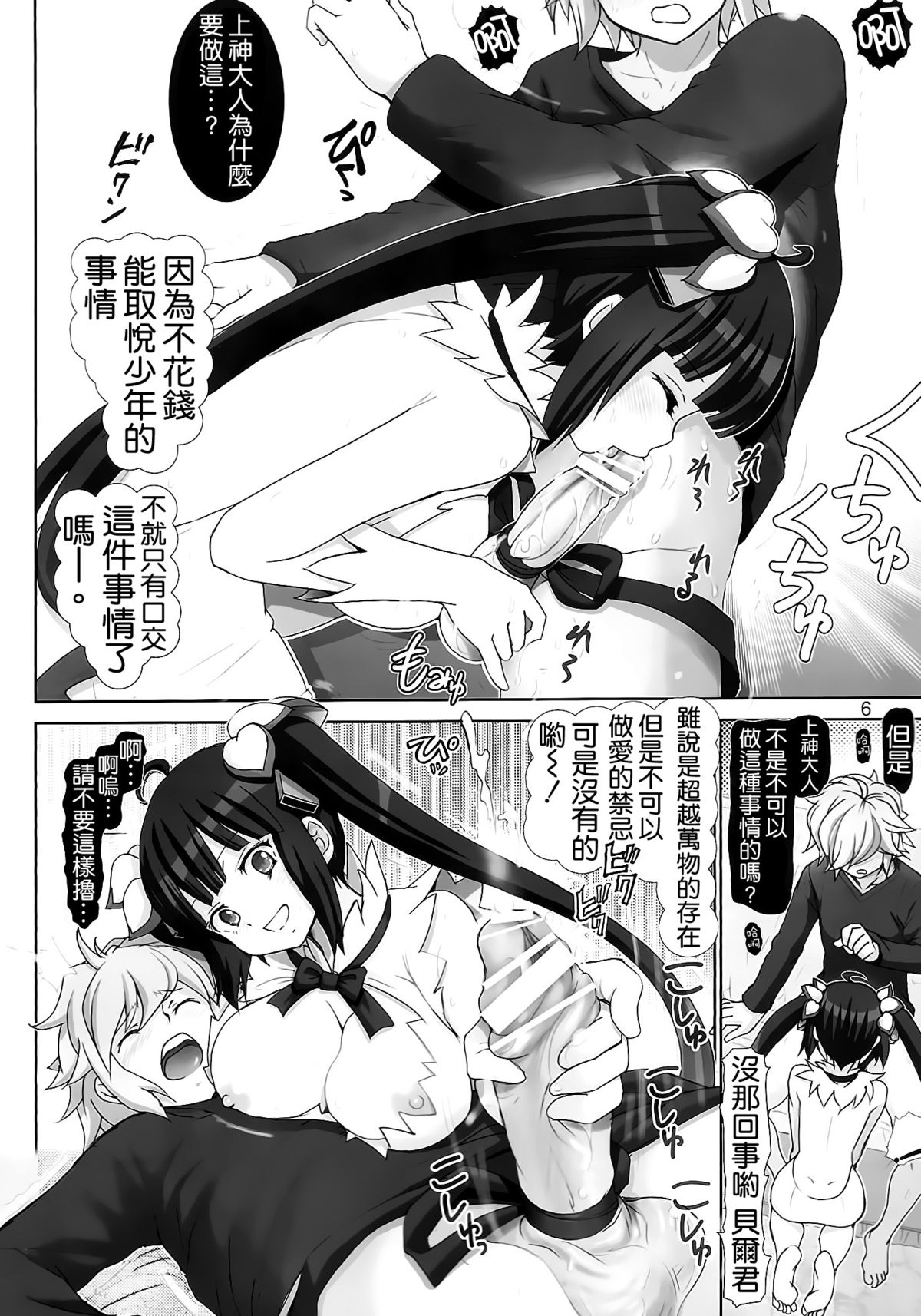 Boku no Kami-sama wa Loli Kyonyuu page 6 full