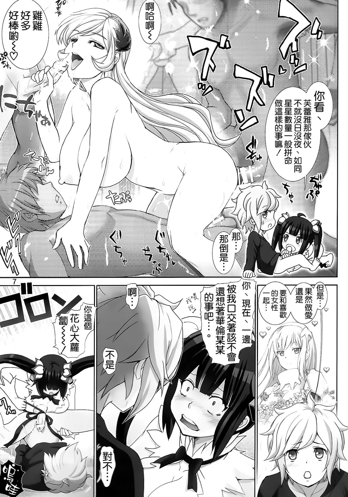 Boku no Kami-sama wa Loli Kyonyuu page 7 full