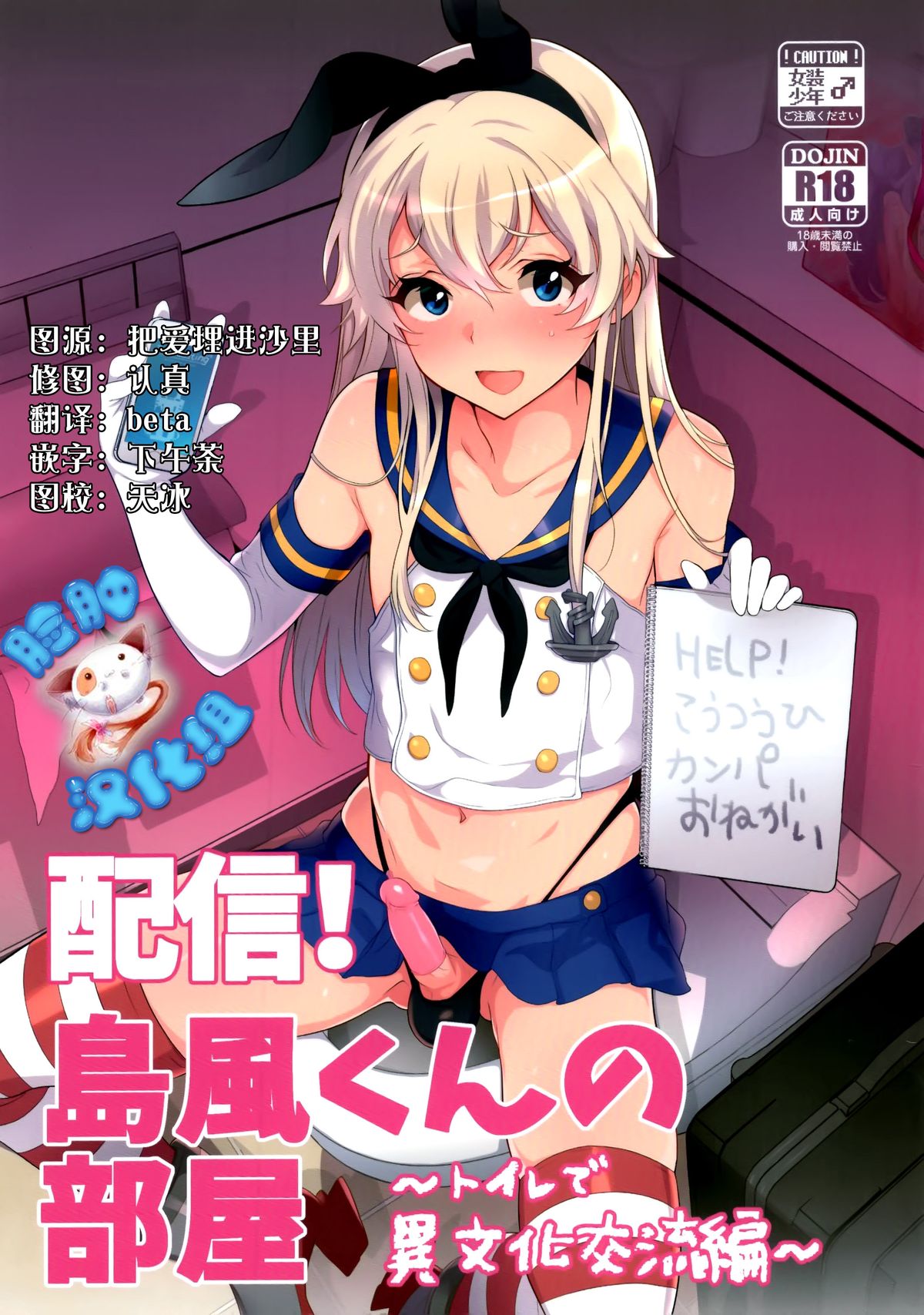 Haishin! Shimakaze-kun no Heya ~Toilet de Ibunka Kouryuu Hen~ page 1 full