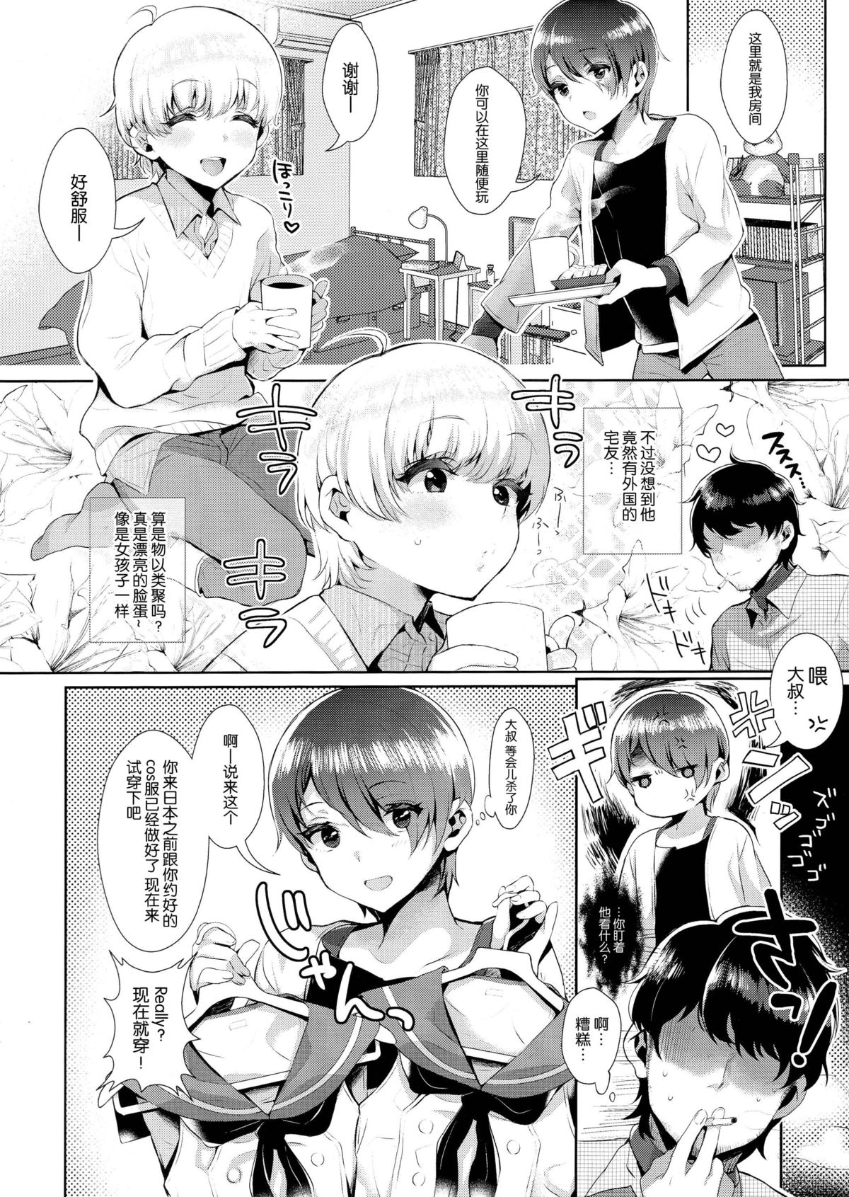 Haishin! Shimakaze-kun no Heya ~Toilet de Ibunka Kouryuu Hen~ page 7 full