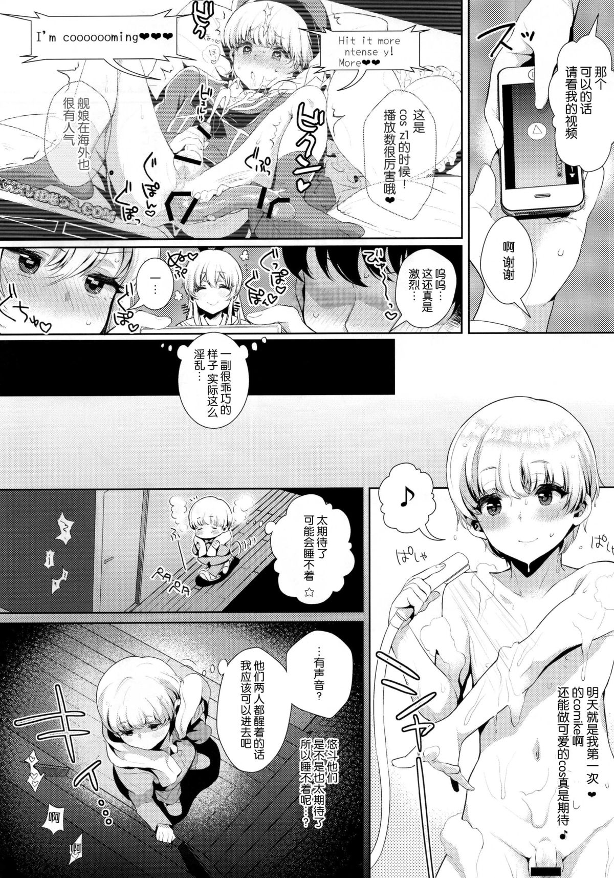Haishin! Shimakaze-kun no Heya ~Toilet de Ibunka Kouryuu Hen~ page 9 full