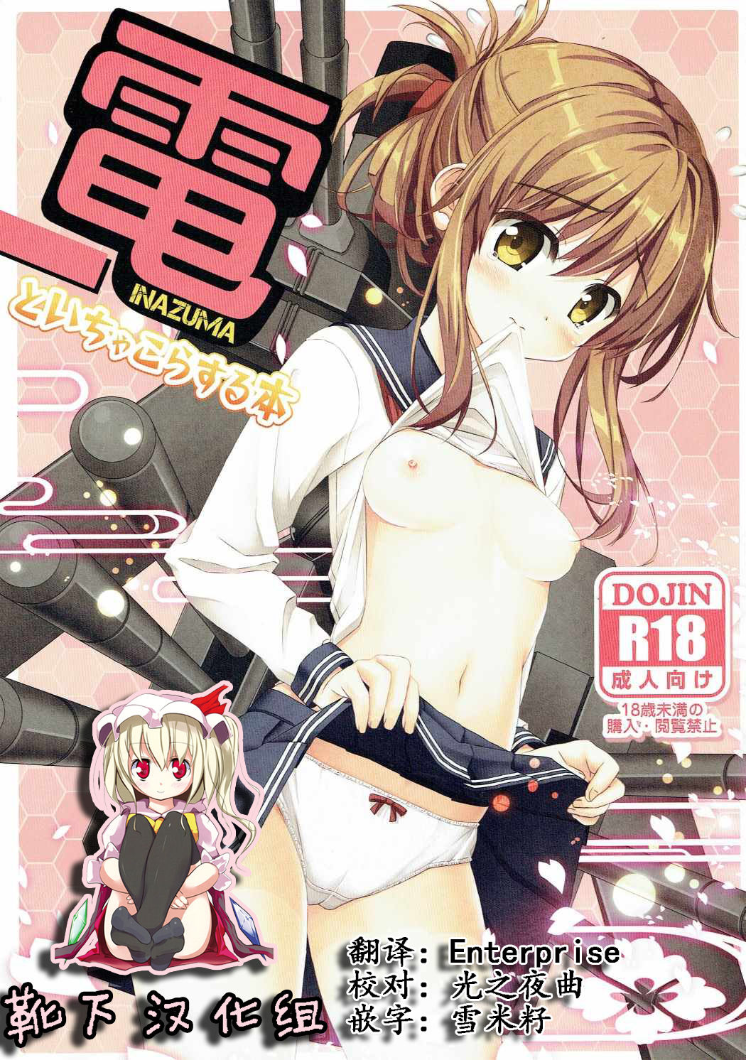 Inazuma to Ichakora Suru Hon page 1 full