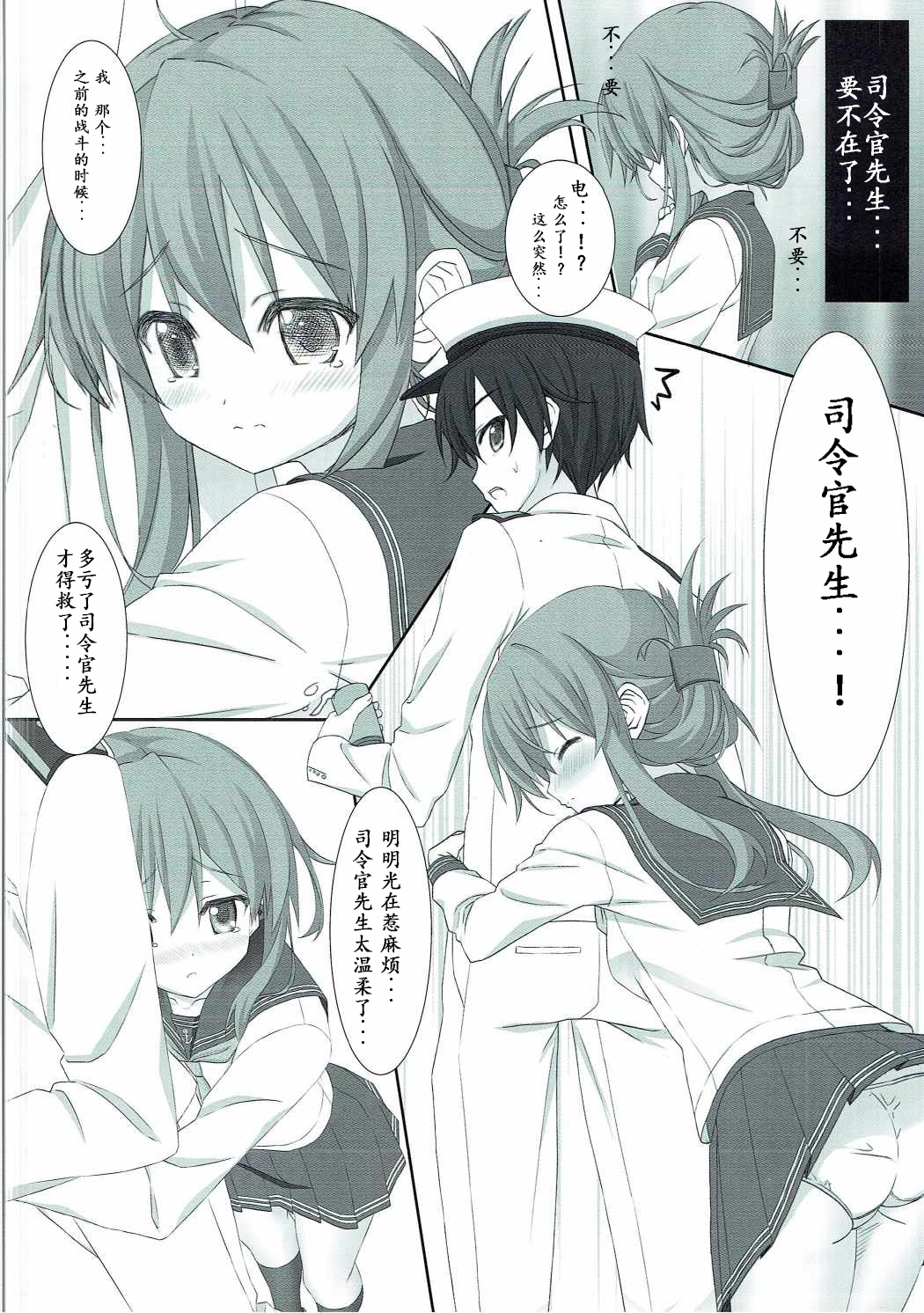 Inazuma to Ichakora Suru Hon page 6 full