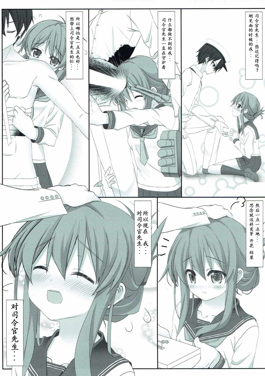 Inazuma to Ichakora Suru Hon page 7 full