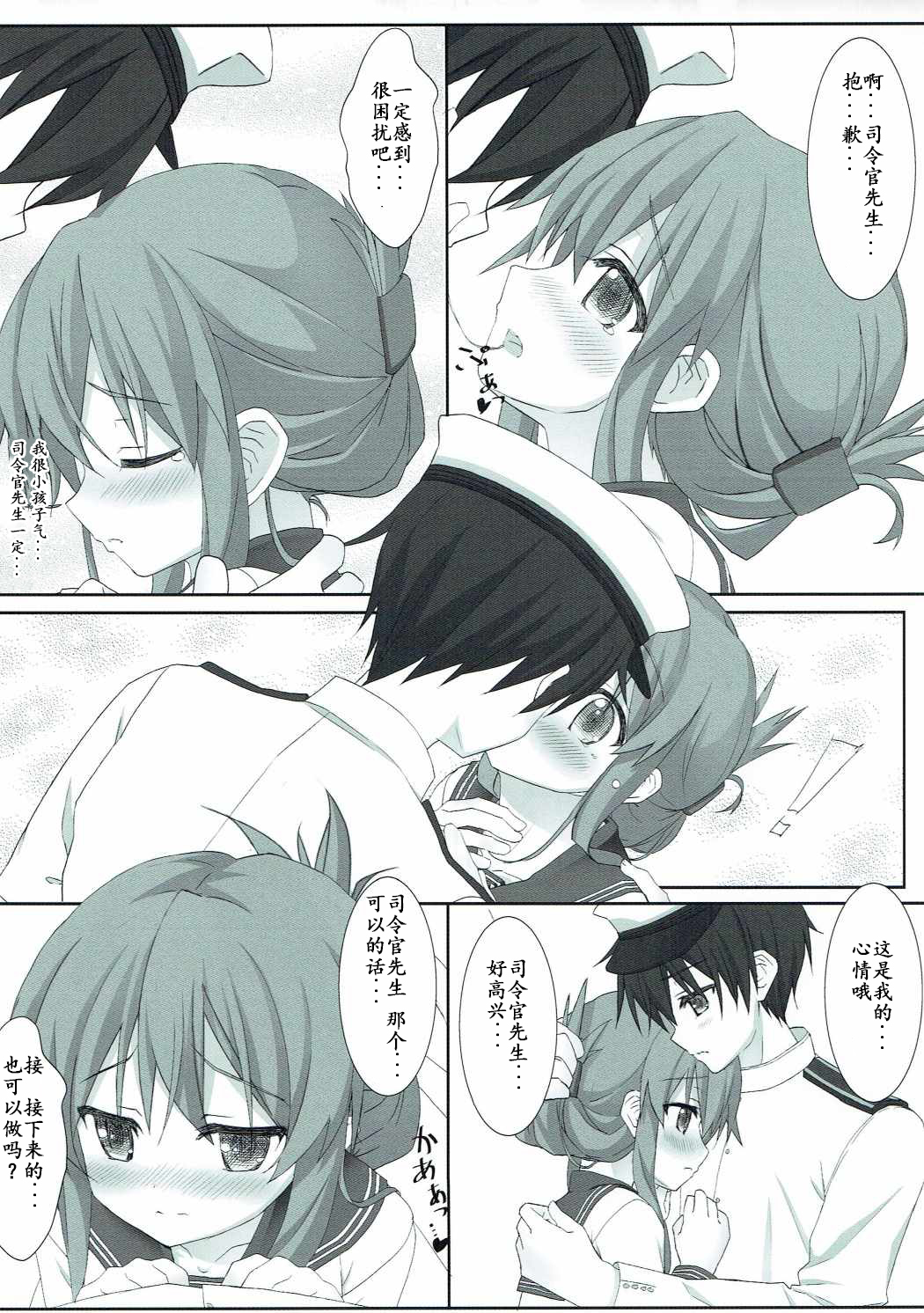 Inazuma to Ichakora Suru Hon page 9 full