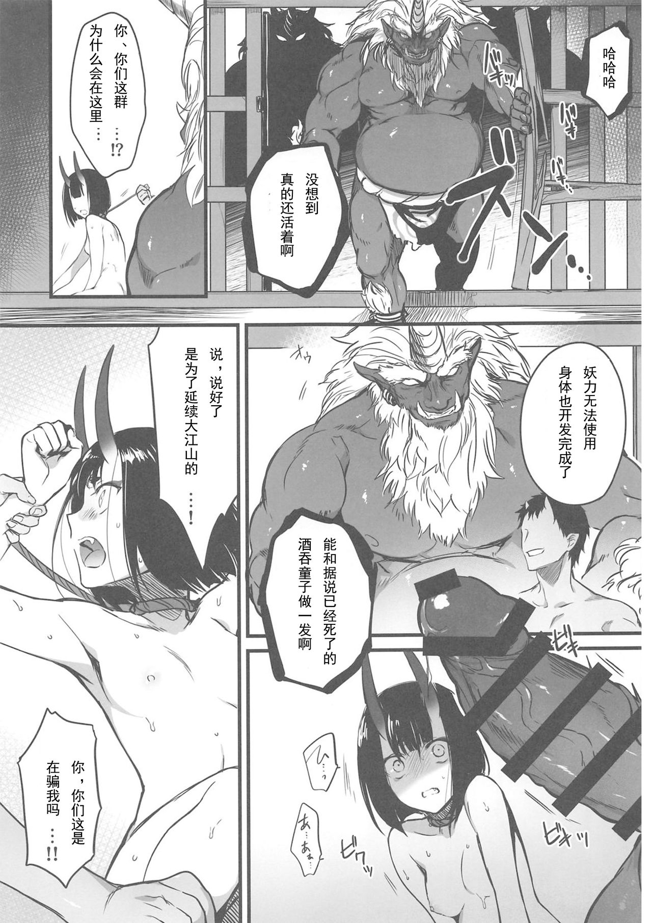 Sakake no Bankou page 10 full