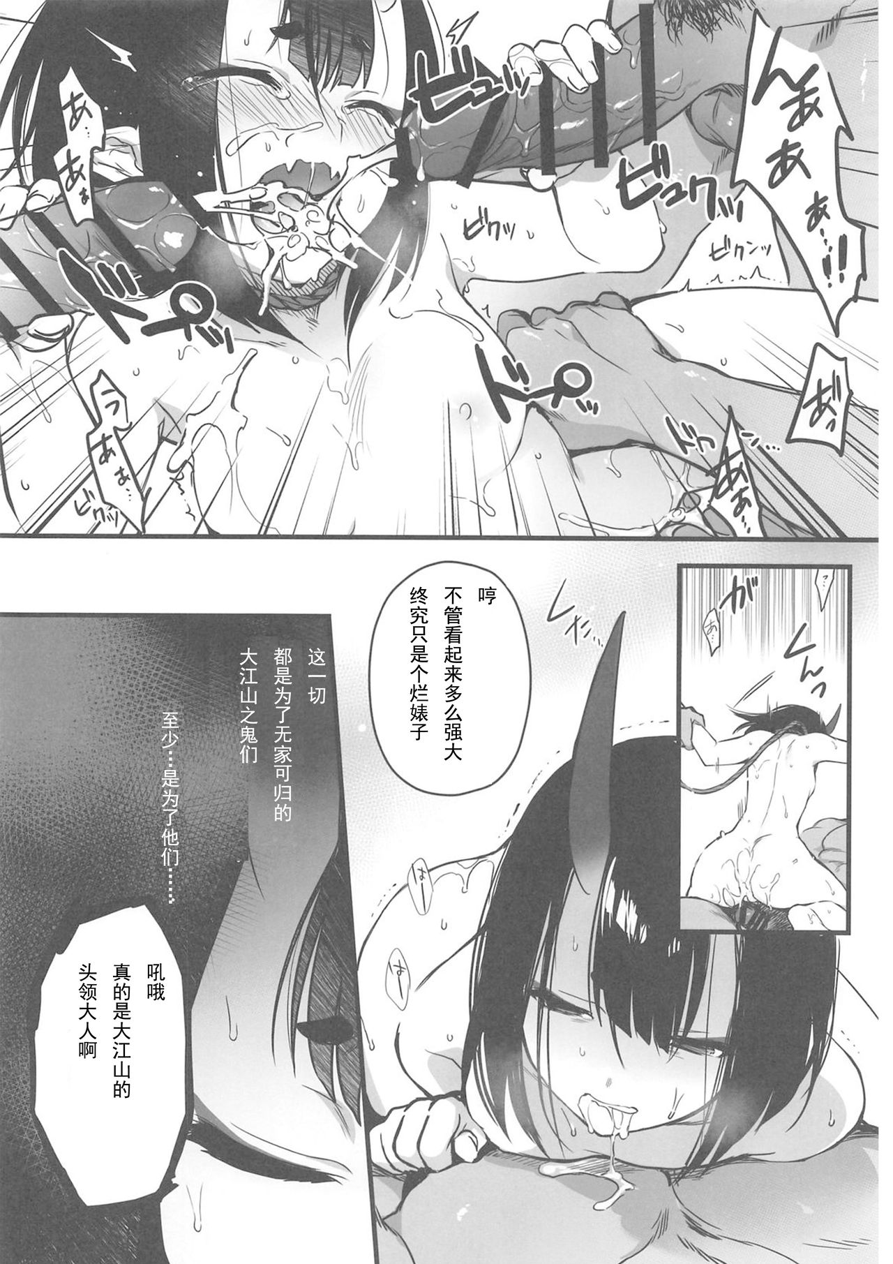 Sakake no Bankou page 9 full
