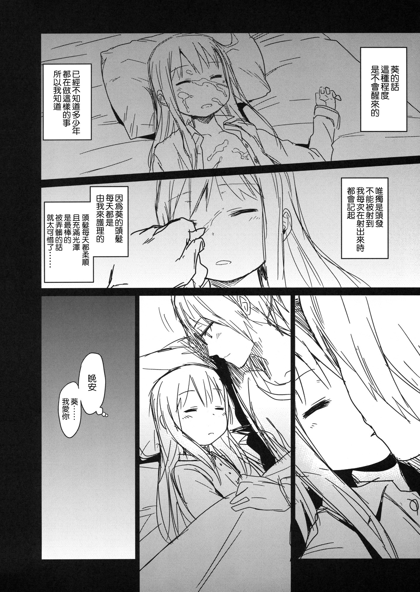 GirlS Aloud!! Vol. 2.5 page 6 full