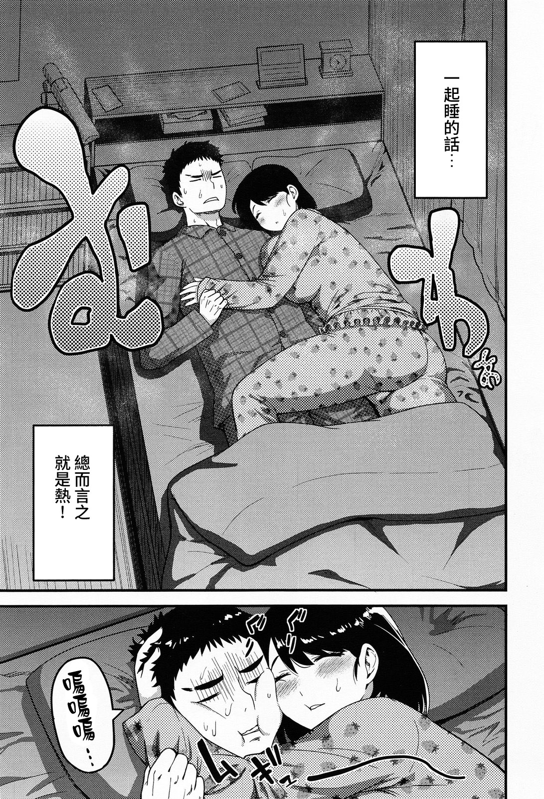 Torotoro Tokojijou page 3 full