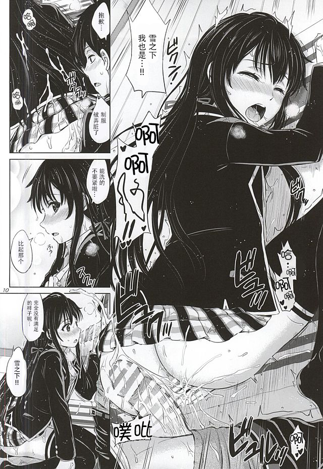 Sanrenkyuu wa Asa made Nama Yukinon. page 10 full