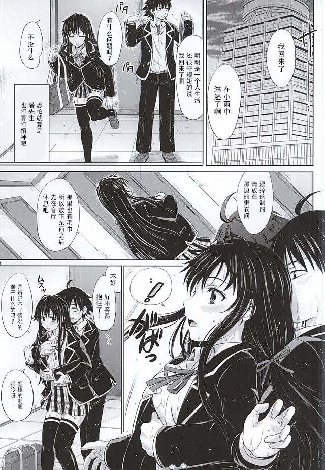 Sanrenkyuu wa Asa made Nama Yukinon. page 3 full