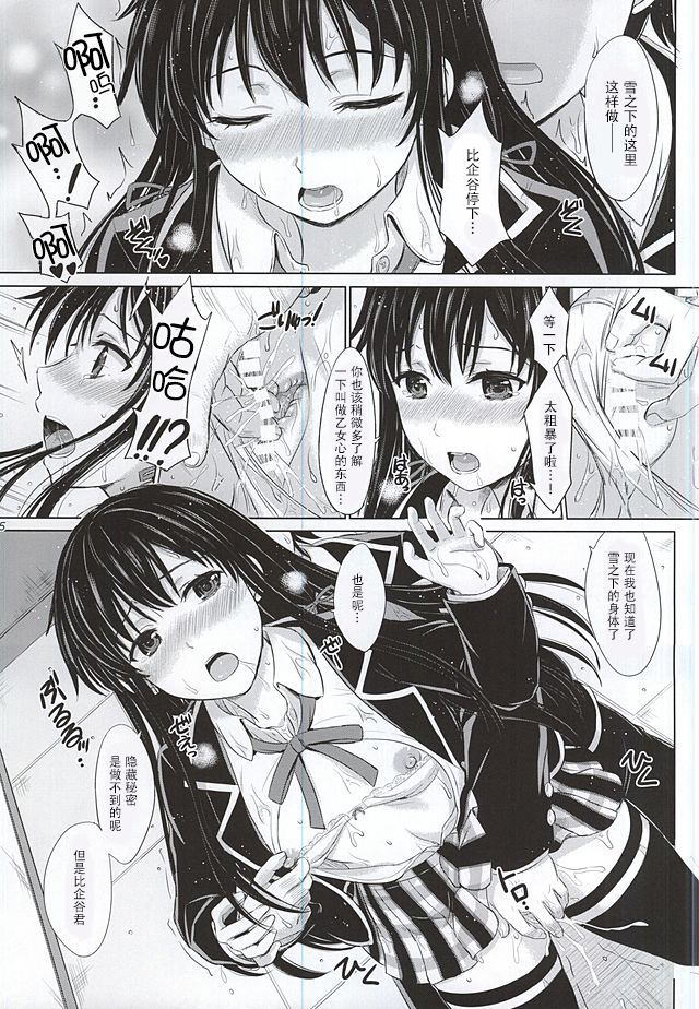 Sanrenkyuu wa Asa made Nama Yukinon. page 5 full