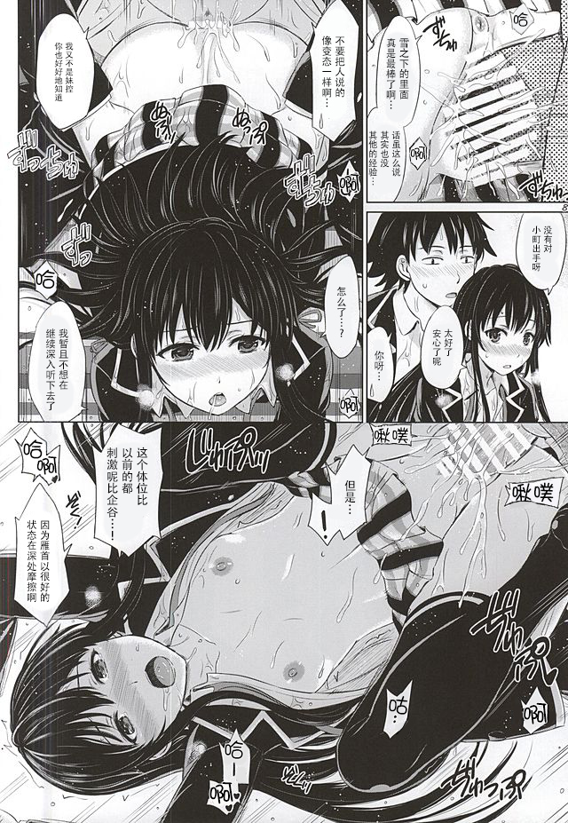 Sanrenkyuu wa Asa made Nama Yukinon. page 8 full