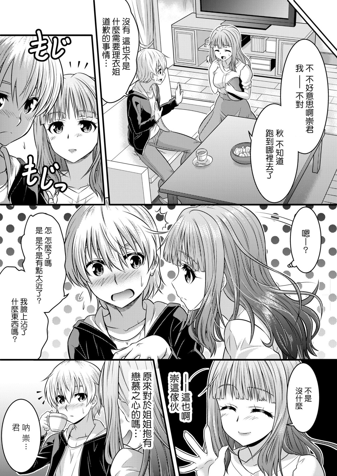 Metamor Coordinate ~Josou Shitara Anoko ni Nacchata Ken~ Ane Hen Classmate Hen page 10 full