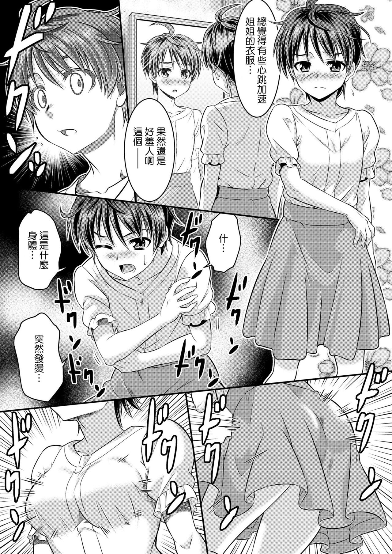 Metamor Coordinate ~Josou Shitara Anoko ni Nacchata Ken~ Ane Hen Classmate Hen page 6 full
