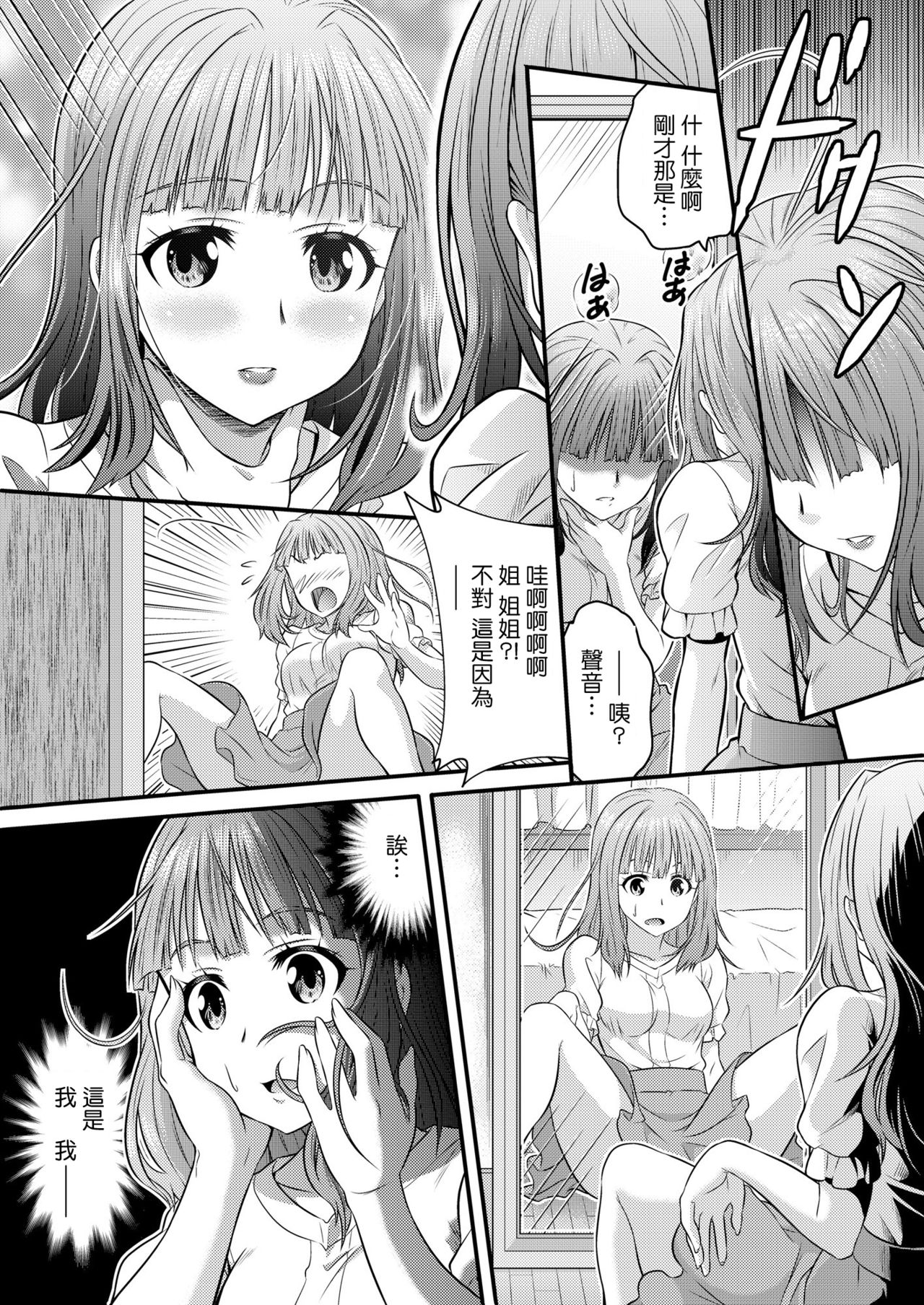 Metamor Coordinate ~Josou Shitara Anoko ni Nacchata Ken~ Ane Hen Classmate Hen page 7 full