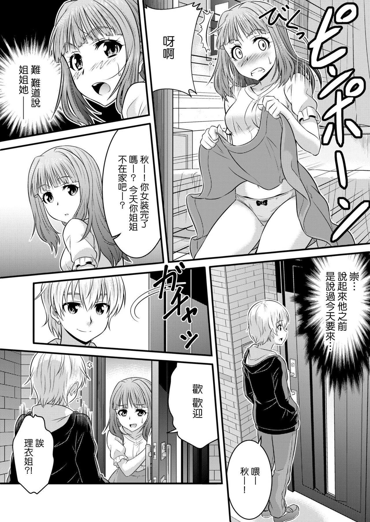 Metamor Coordinate ~Josou Shitara Anoko ni Nacchata Ken~ Ane Hen Classmate Hen page 9 full