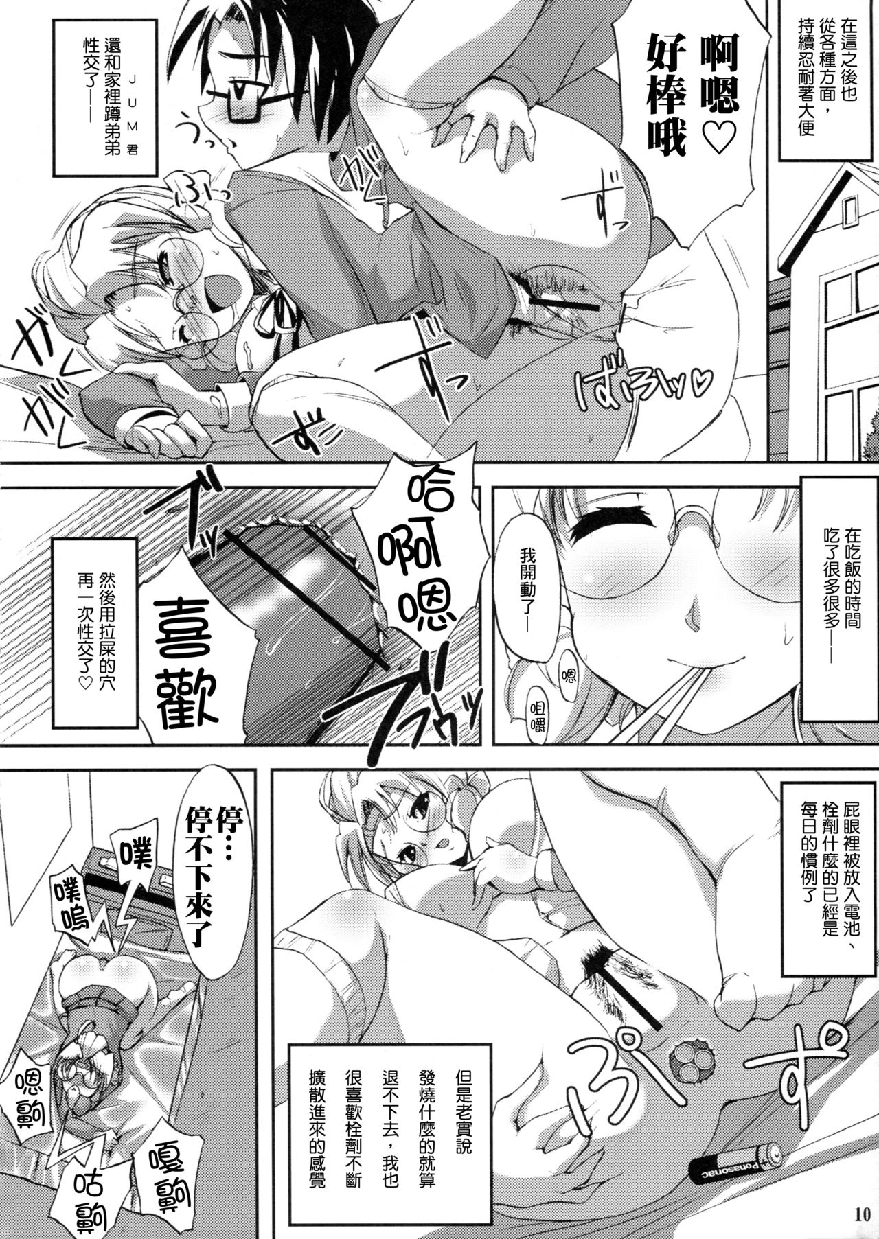 ONECHAN page 10 full