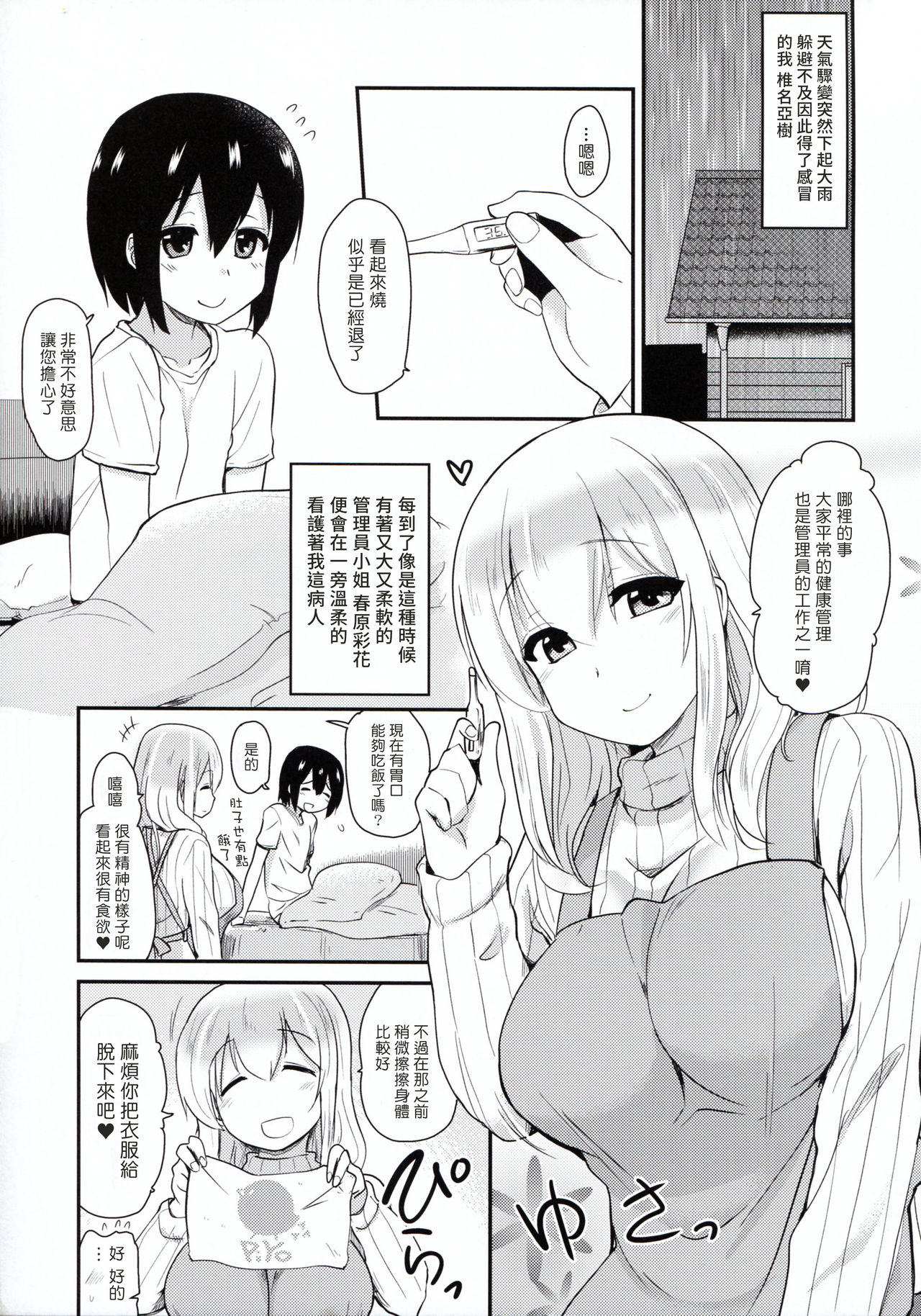 Kanri Saretai. page 5 full