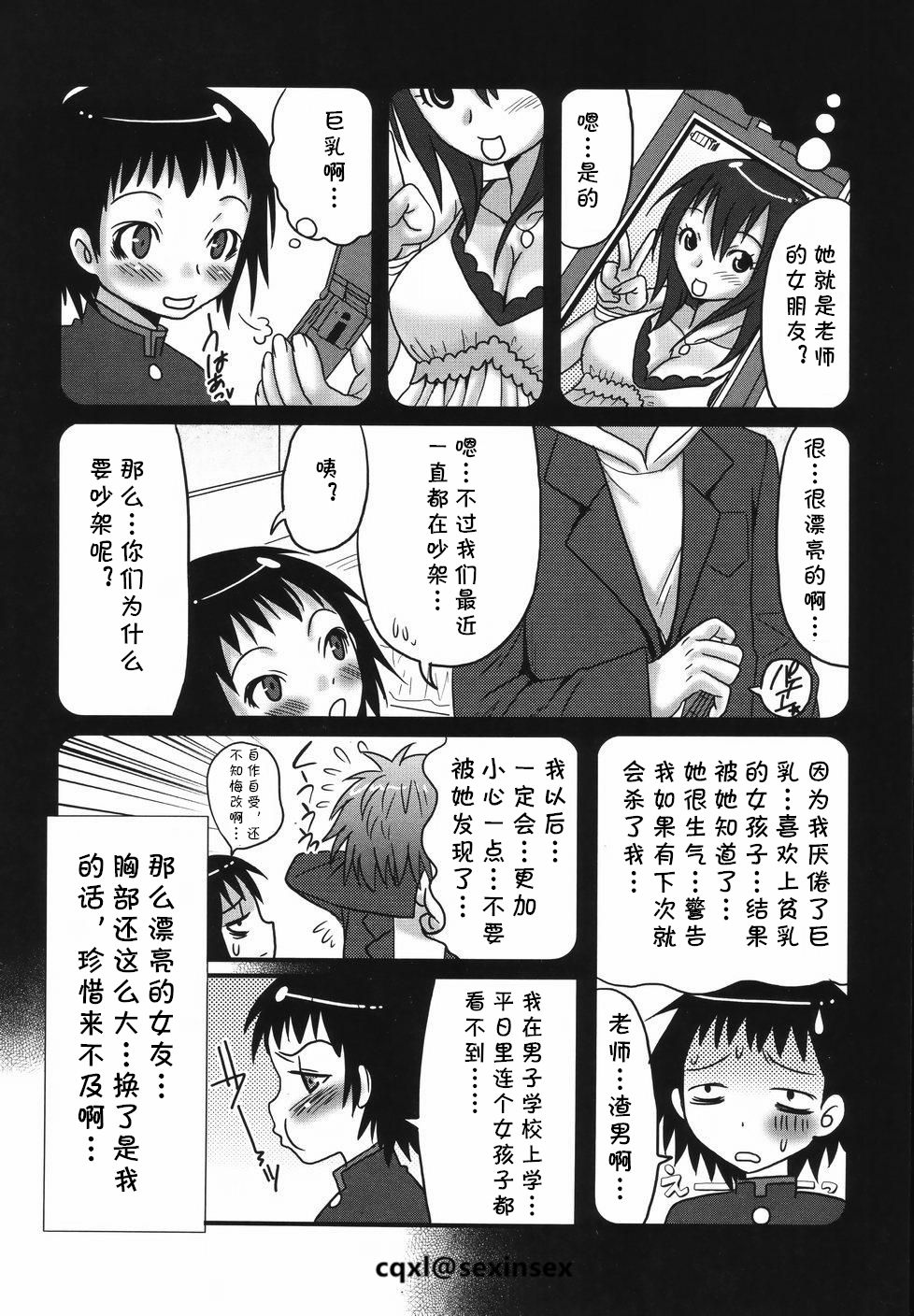 Dairi Kyoushi page 2 full