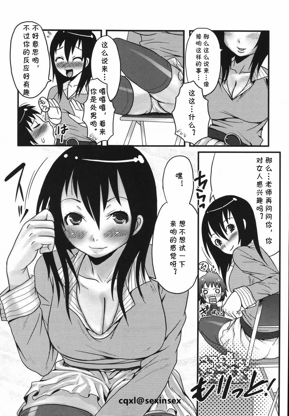 Dairi Kyoushi page 4 full