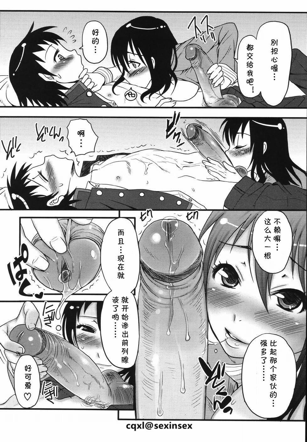 Dairi Kyoushi page 8 full