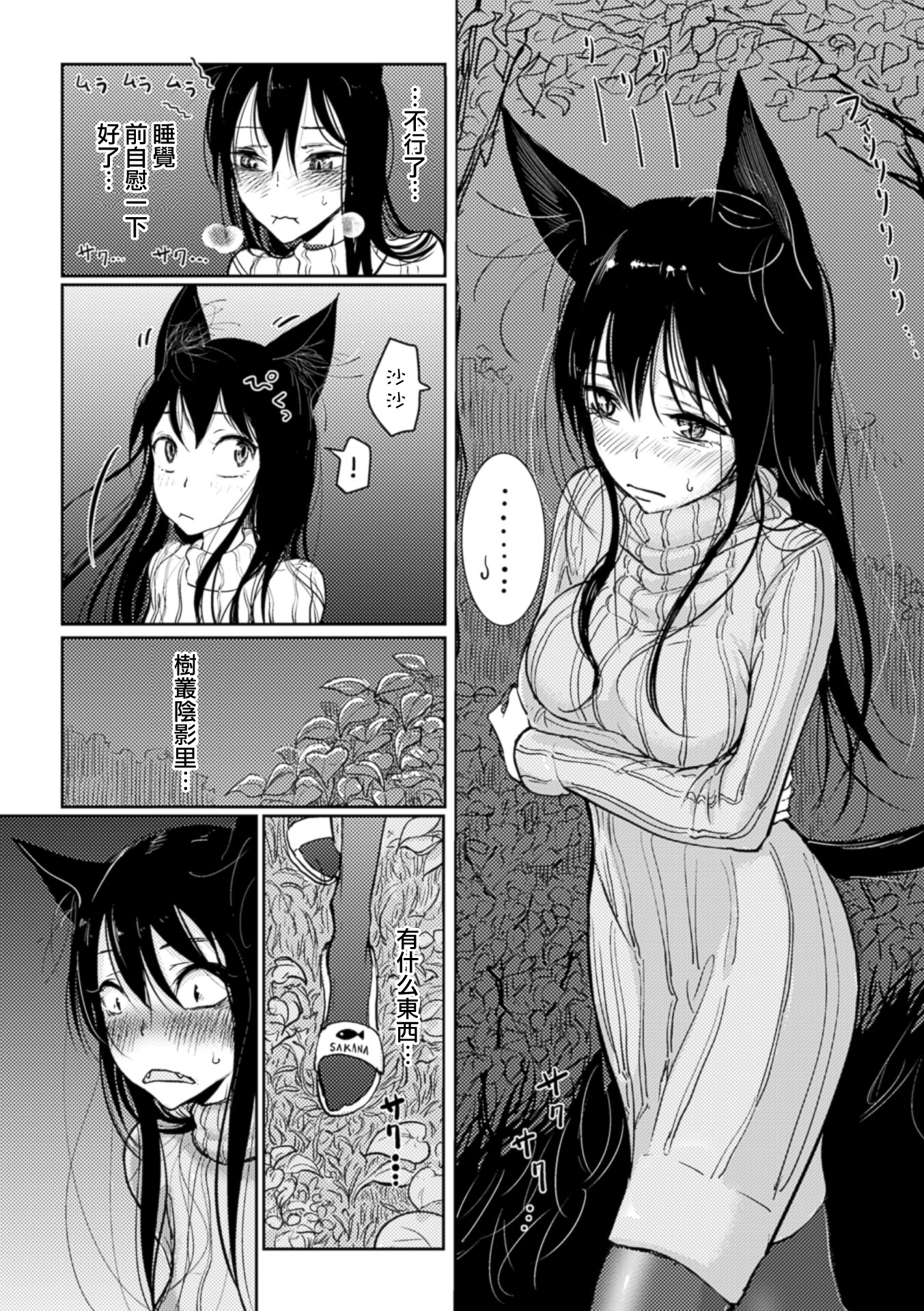 Hatsujou to Choukyou no Aida Ch. 1 page 9 full