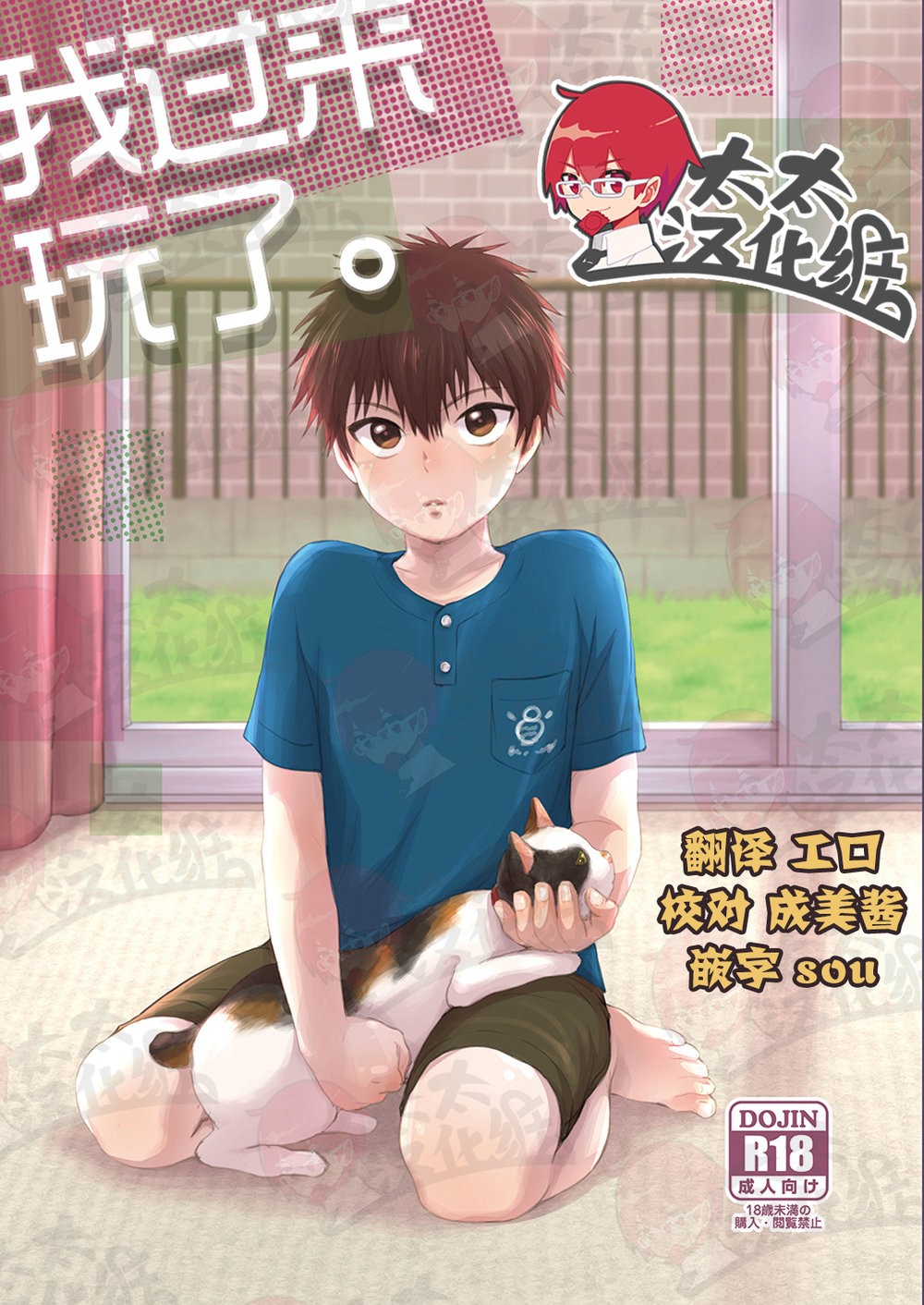 Asobi ni Kita. | 我过来玩了。 page 1 full