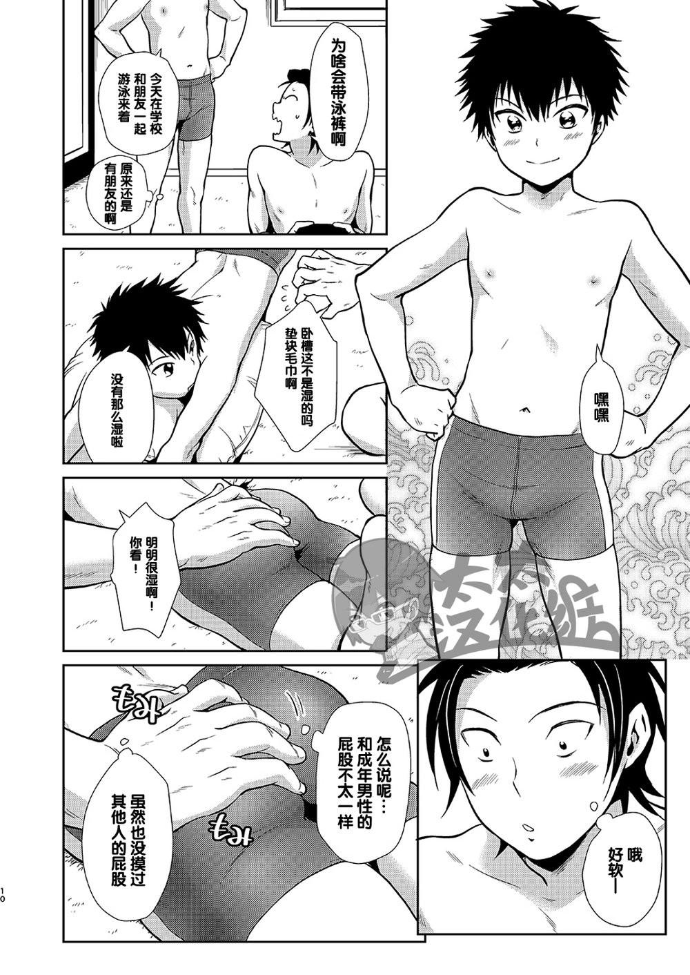 Asobi ni Kita. | 我过来玩了。 page 10 full