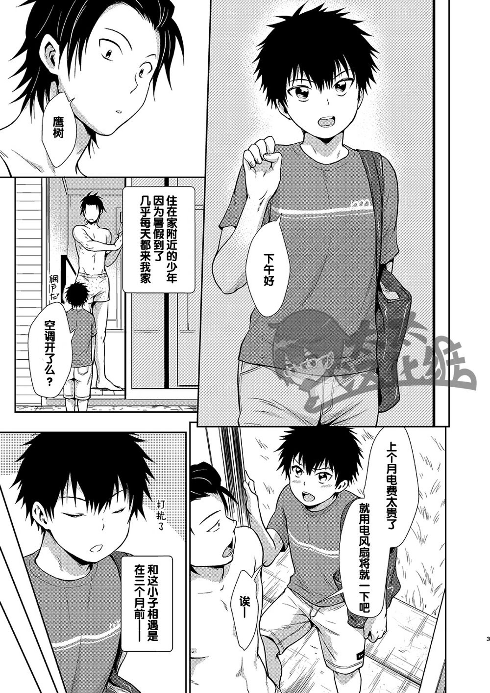 Asobi ni Kita. | 我过来玩了。 page 3 full